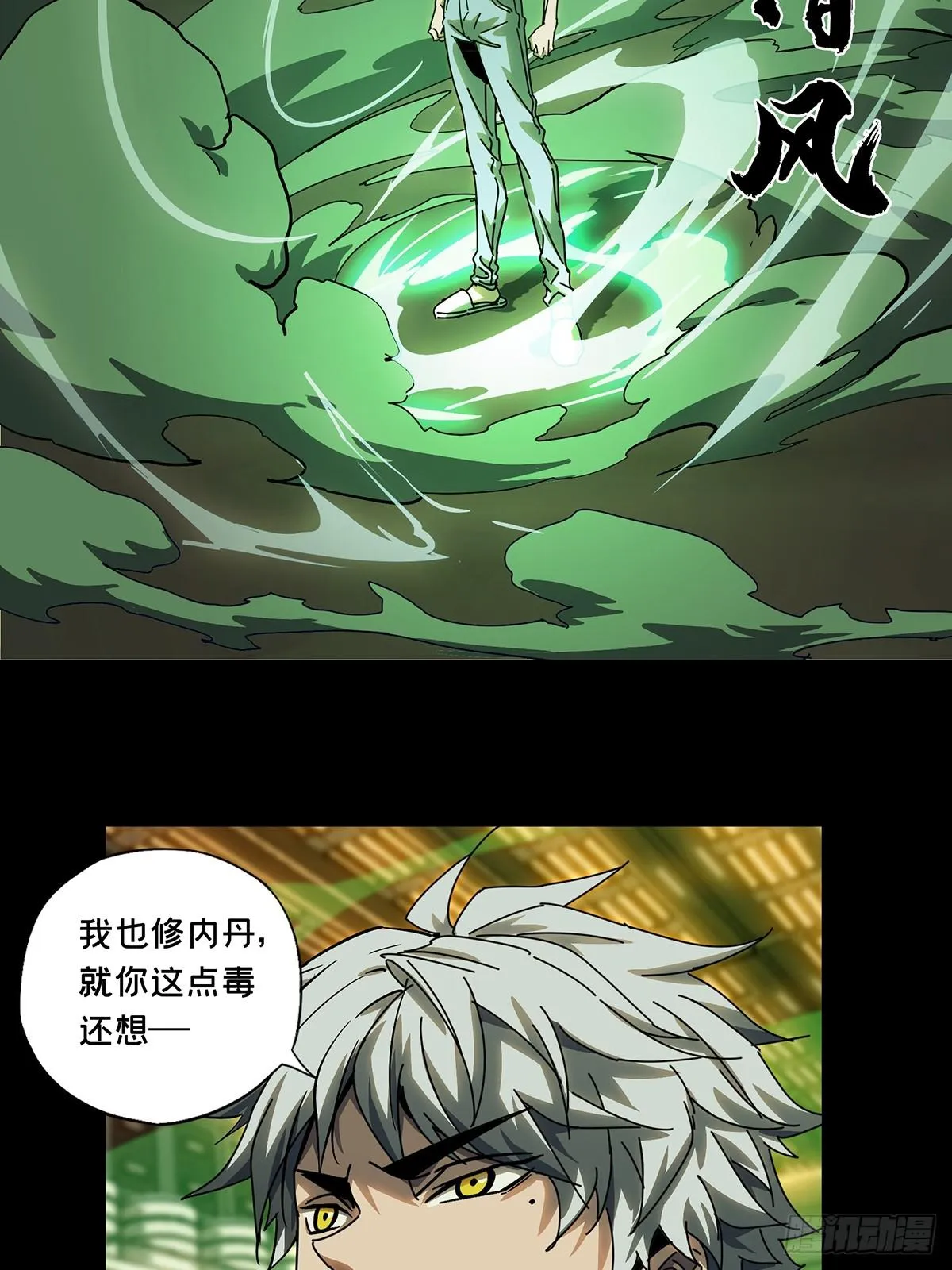 第七十章_至死不渝下 第6页