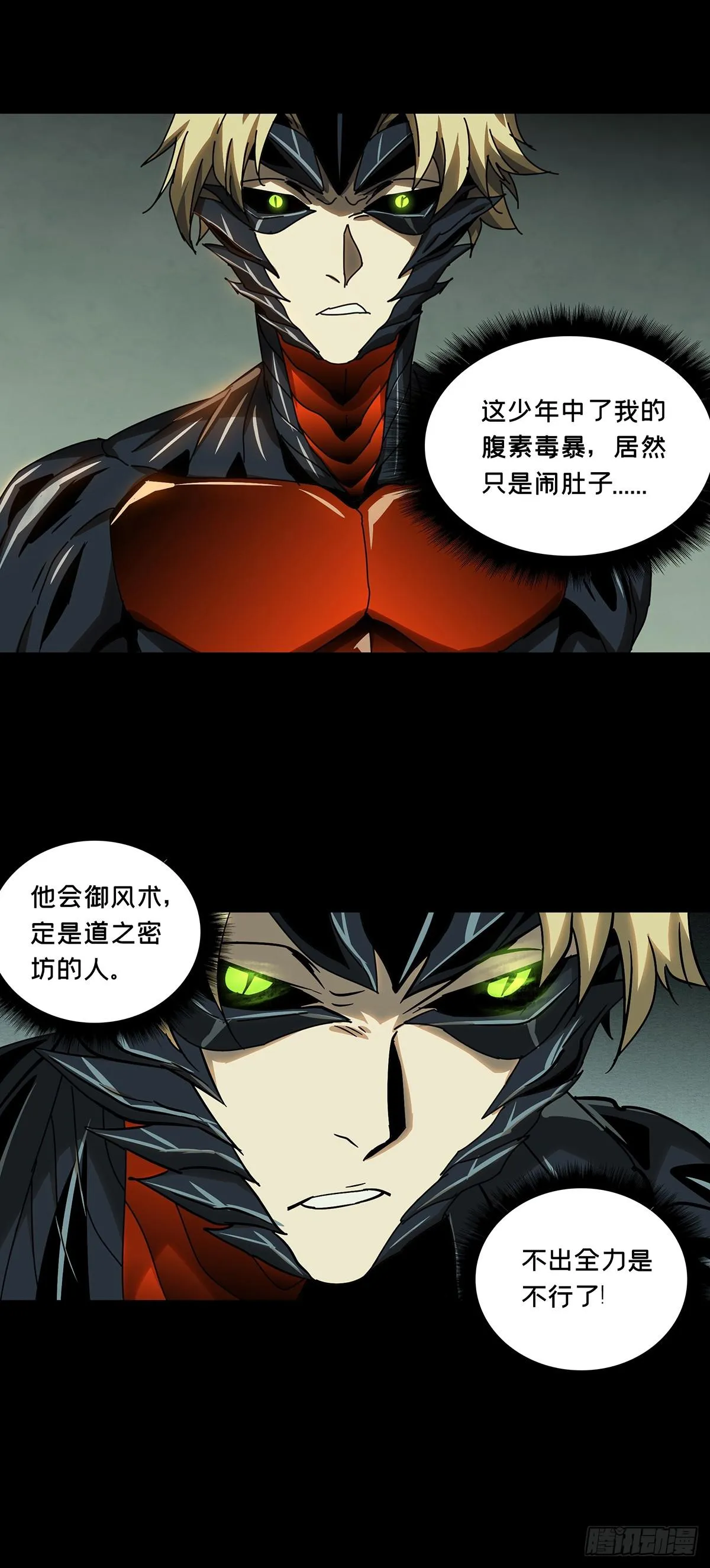 第七十章_至死不渝下 第11页