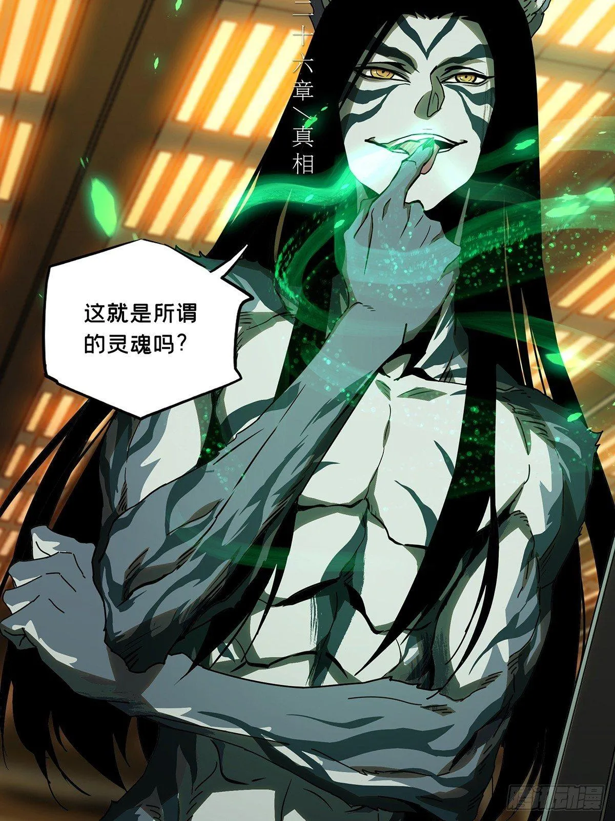 第七十四章_真相上 第6页