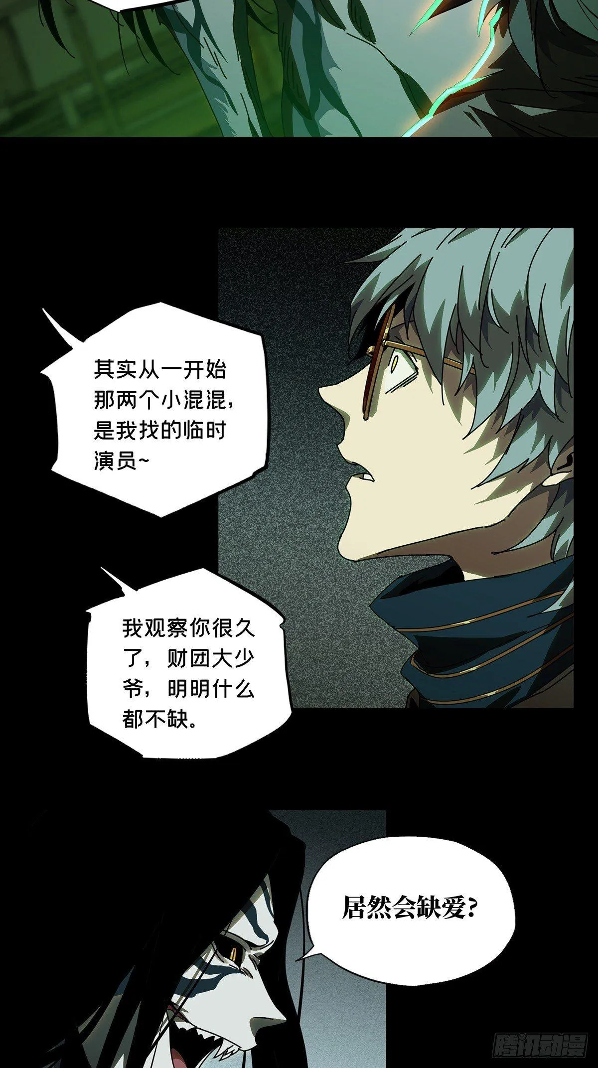 第七十四章_真相上 第18页