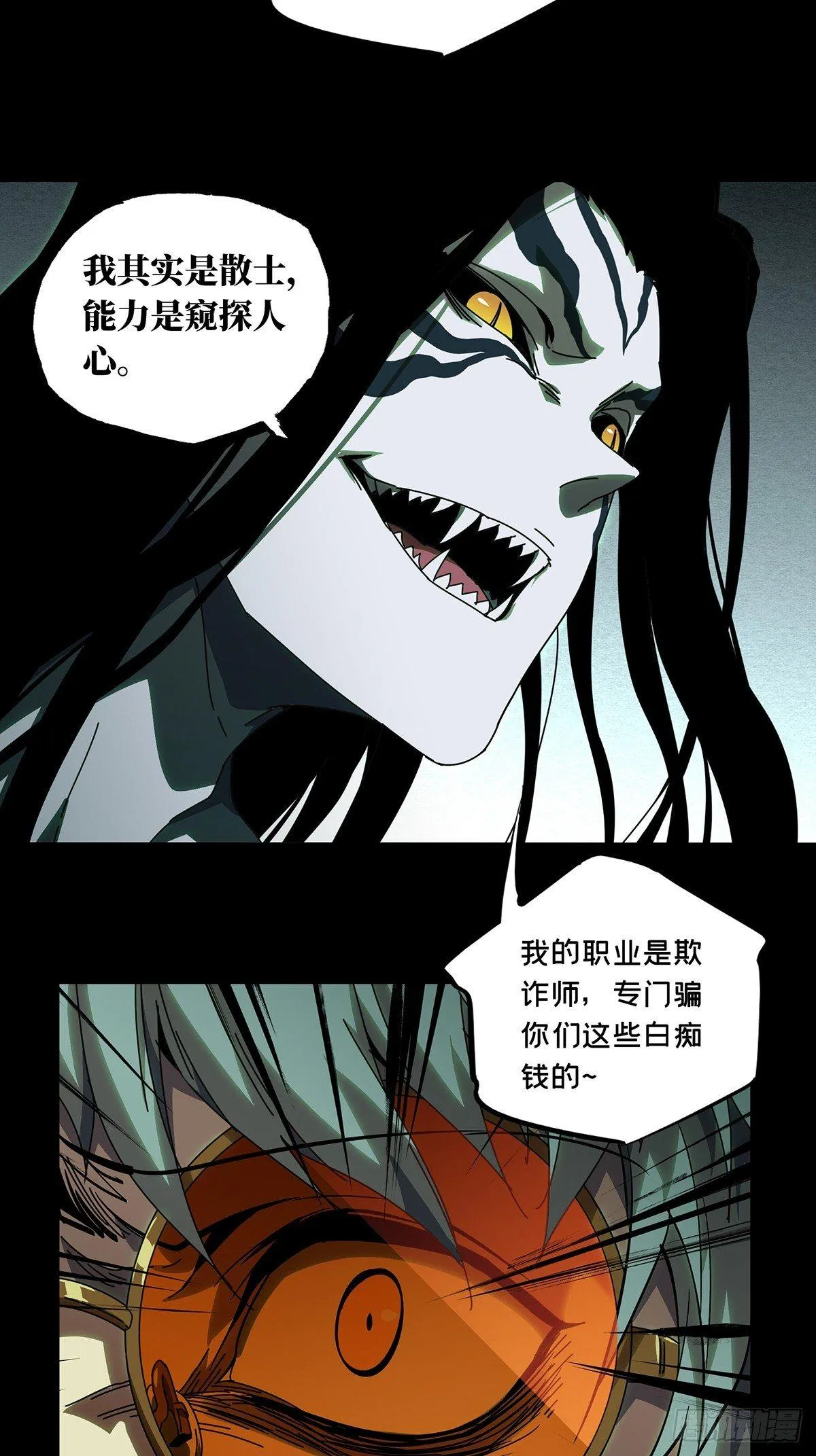 第七十四章_真相上 第20页