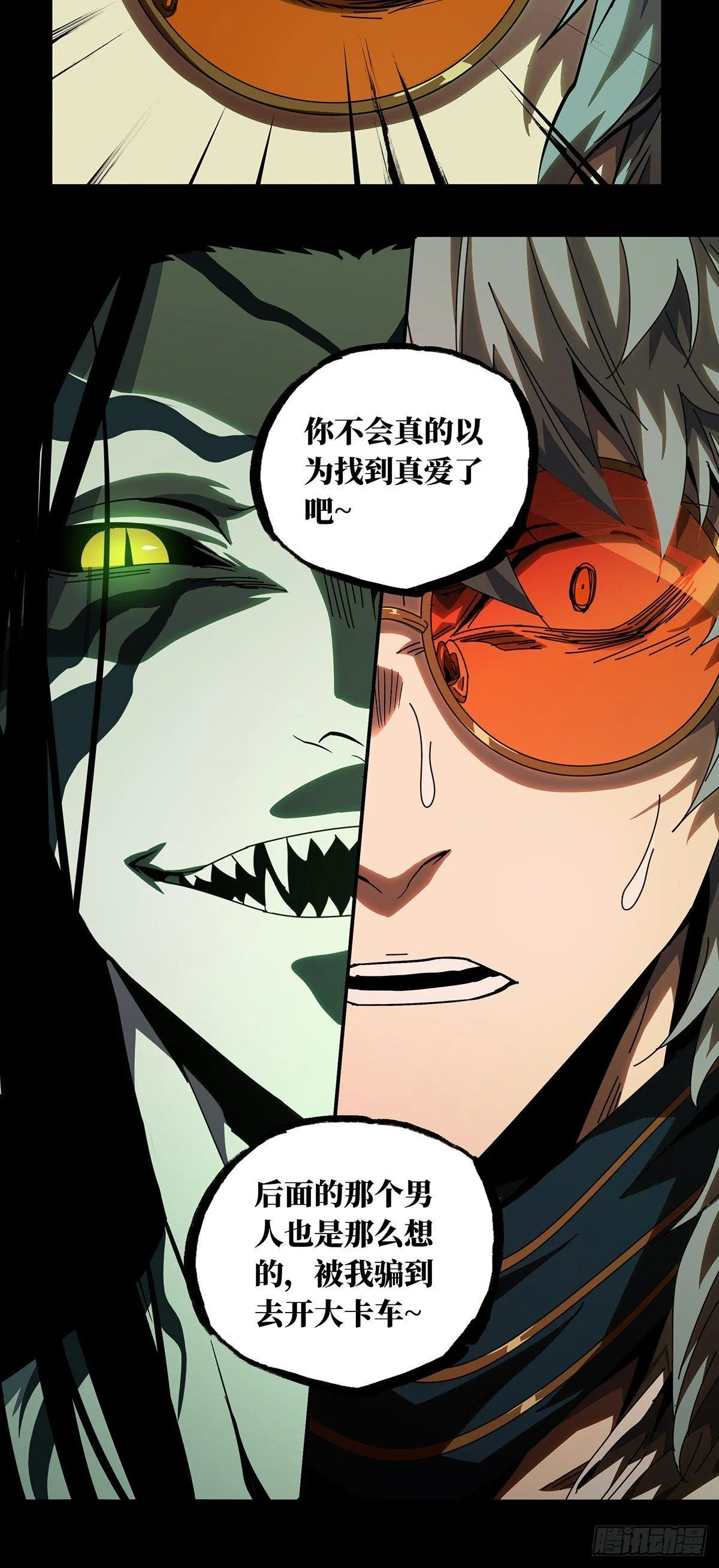 第七十四章_真相上 第21页