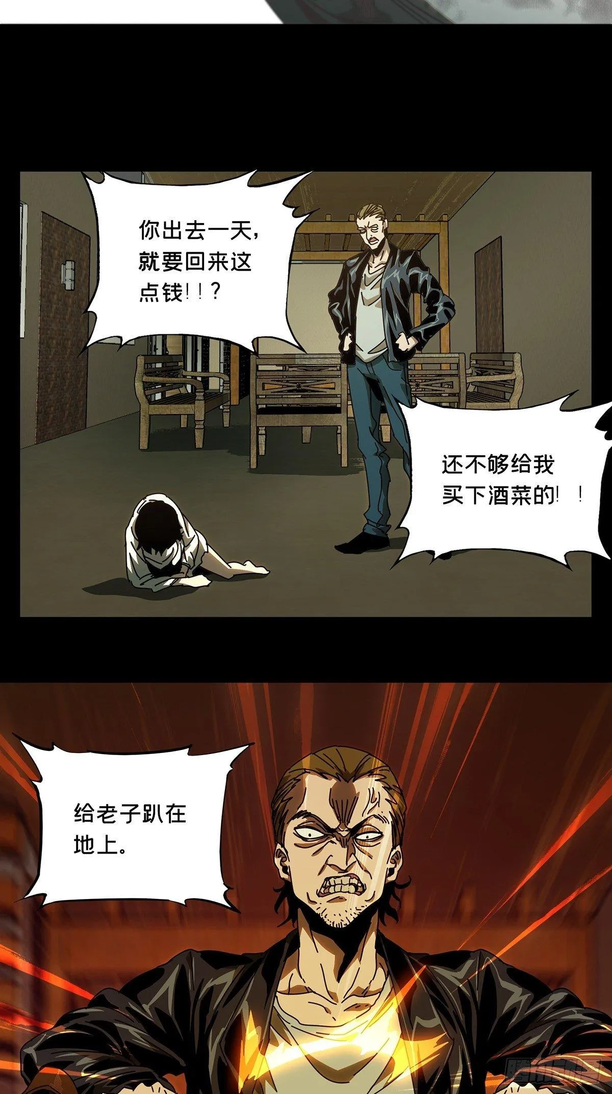 第七十五章_真相中 第7页
