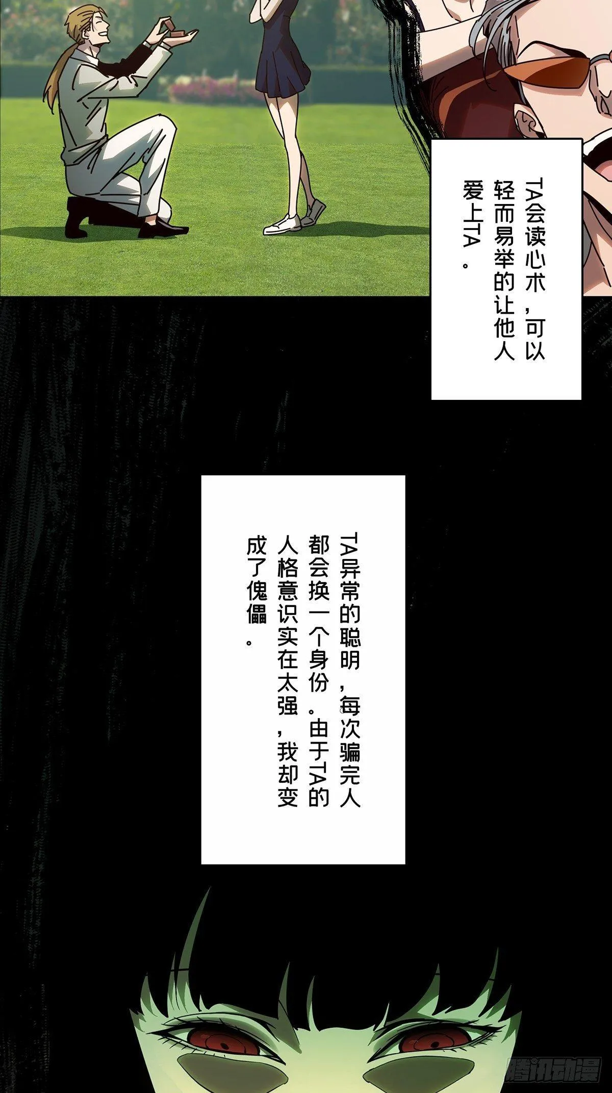 第七十五章_真相中 第25页
