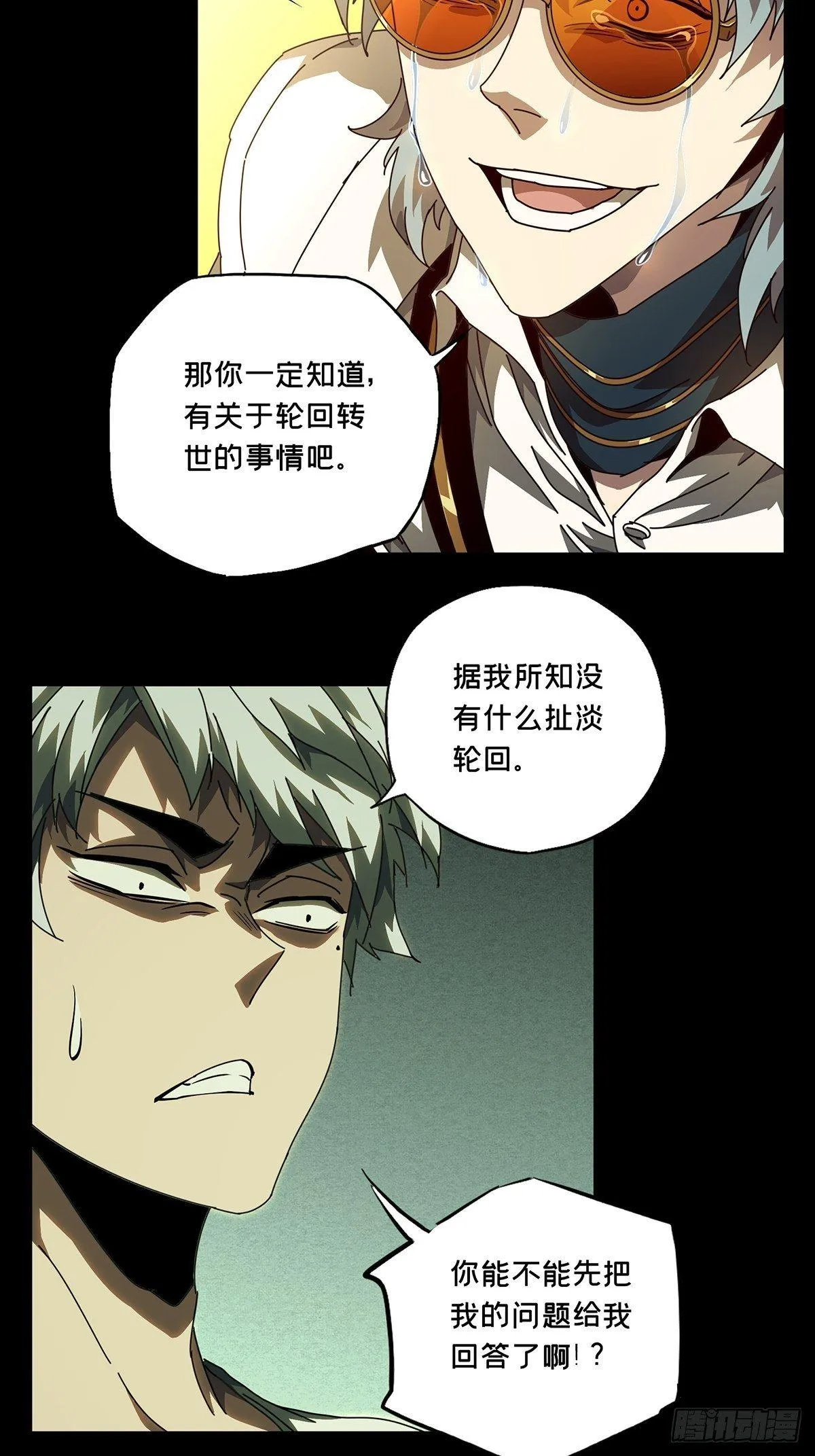 第七十六章_真相下 第3页