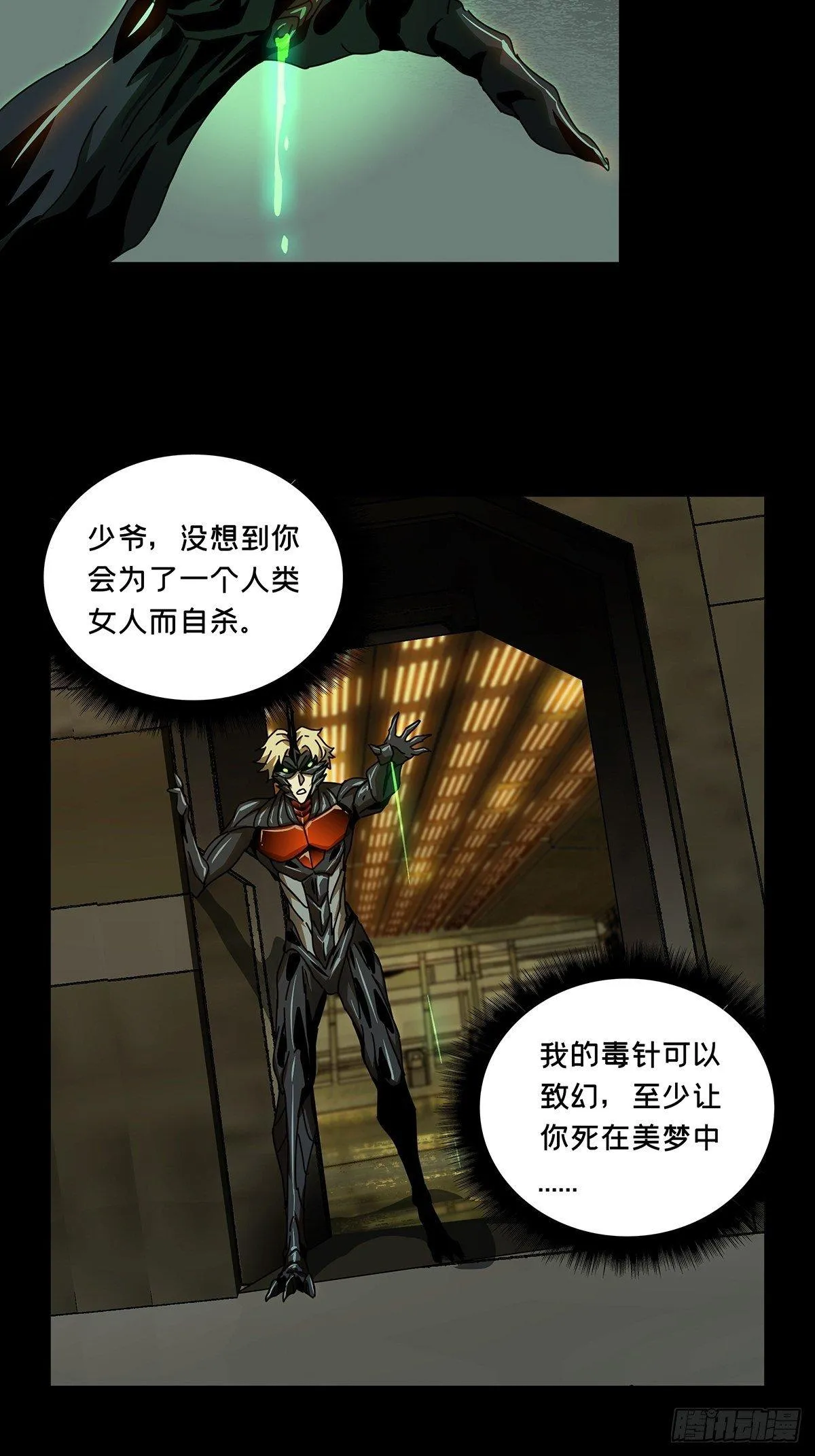 第七十六章_真相下 第26页