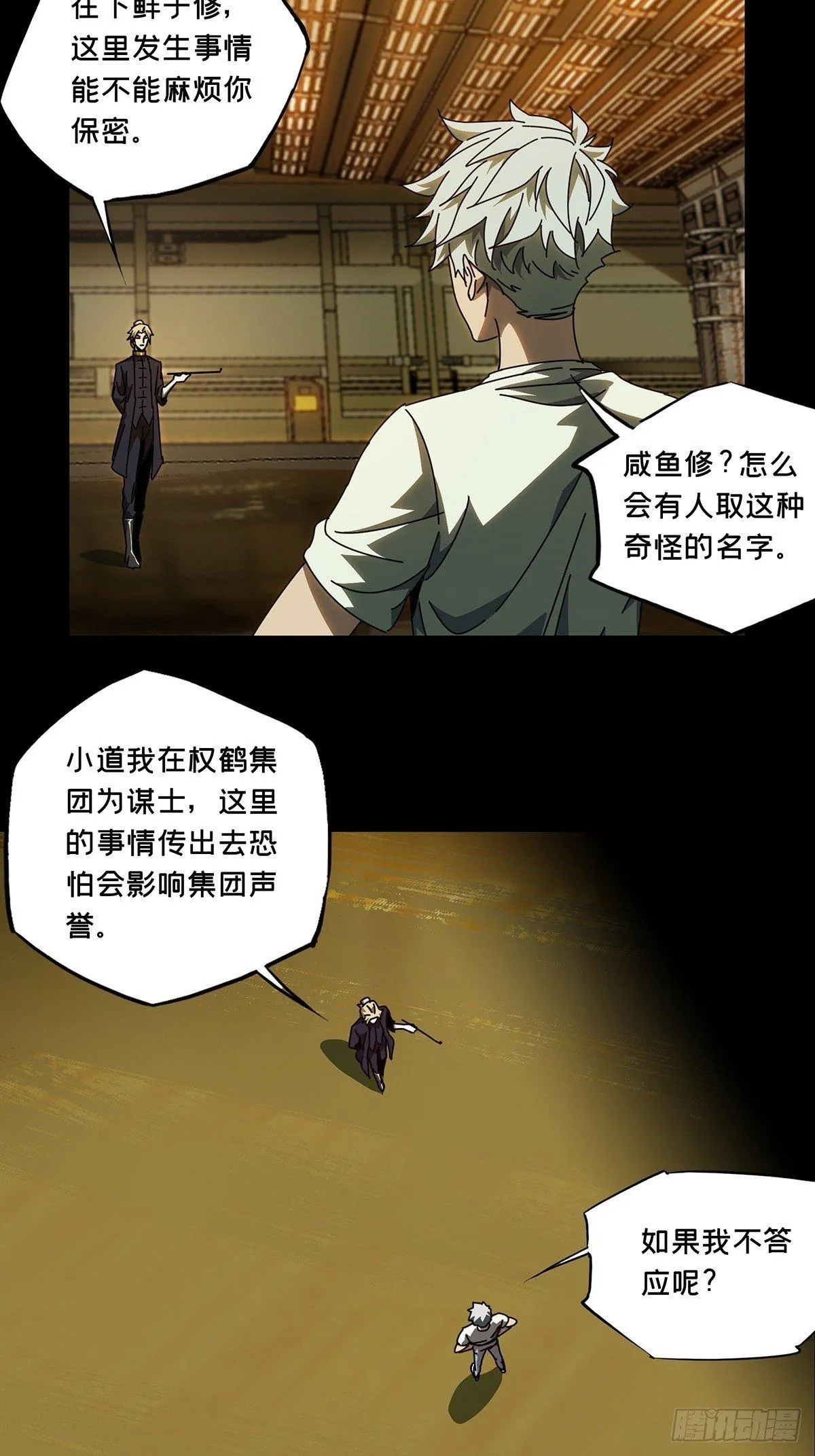 第七十七章_同门对决上 第8页
