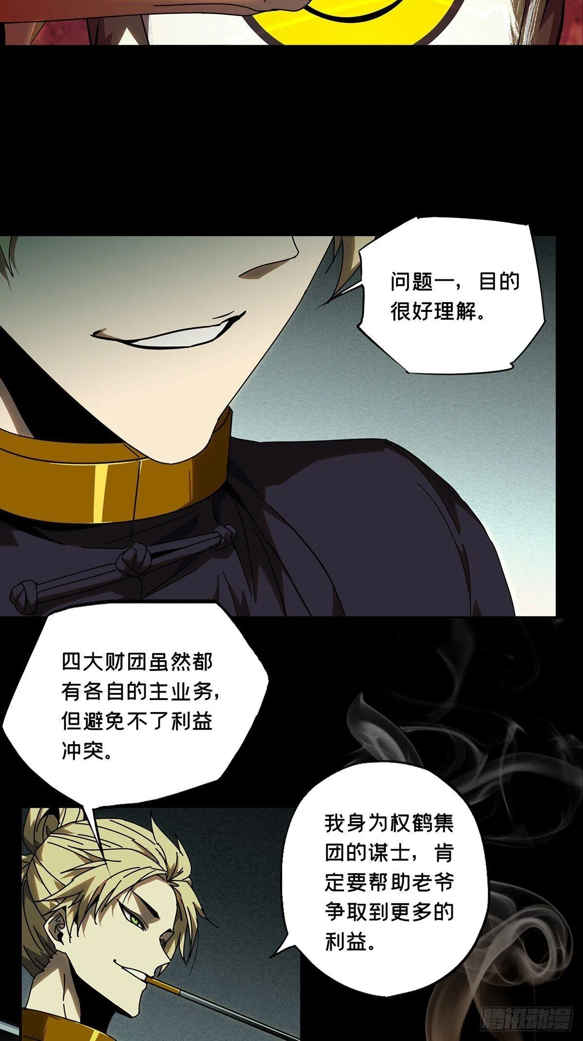 第七十七章_同门对决上 第14页