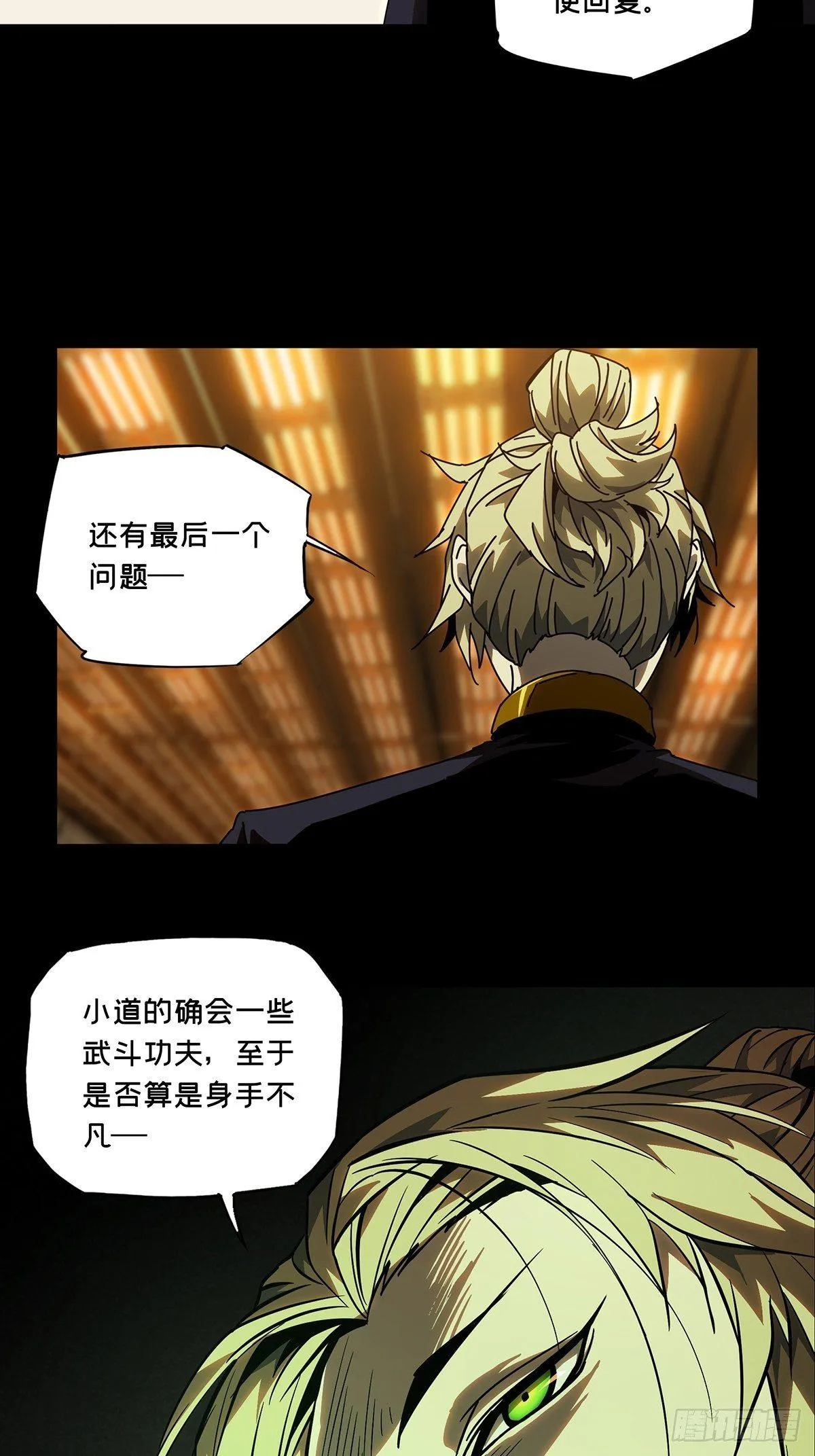 第七十七章_同门对决上 第17页