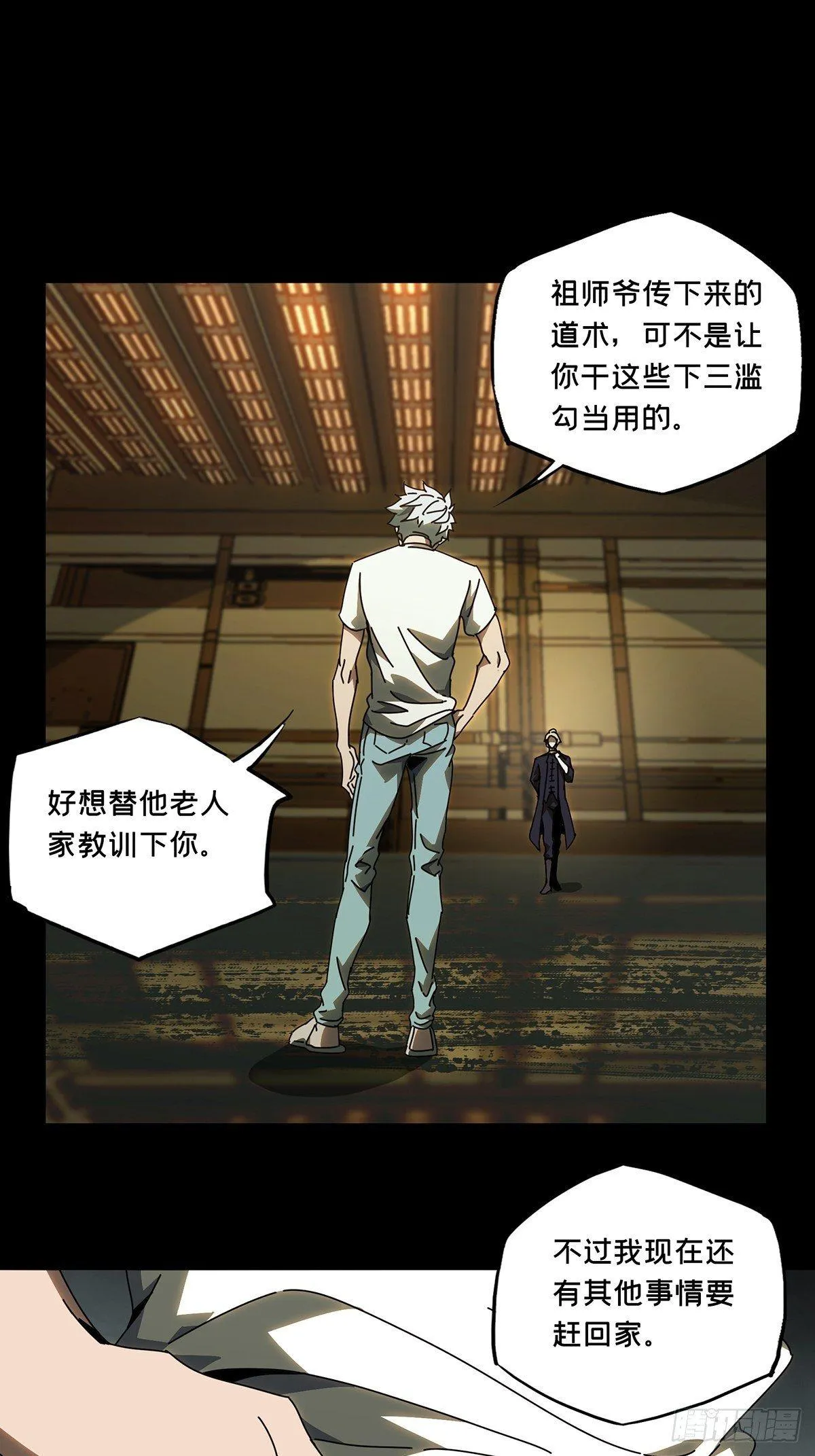 第七十七章_同门对决上 第19页