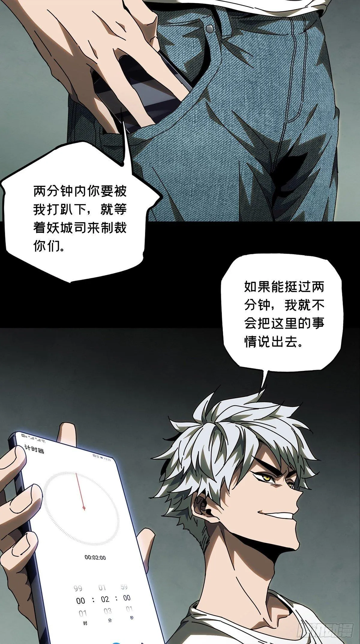 第七十七章_同门对决上 第20页