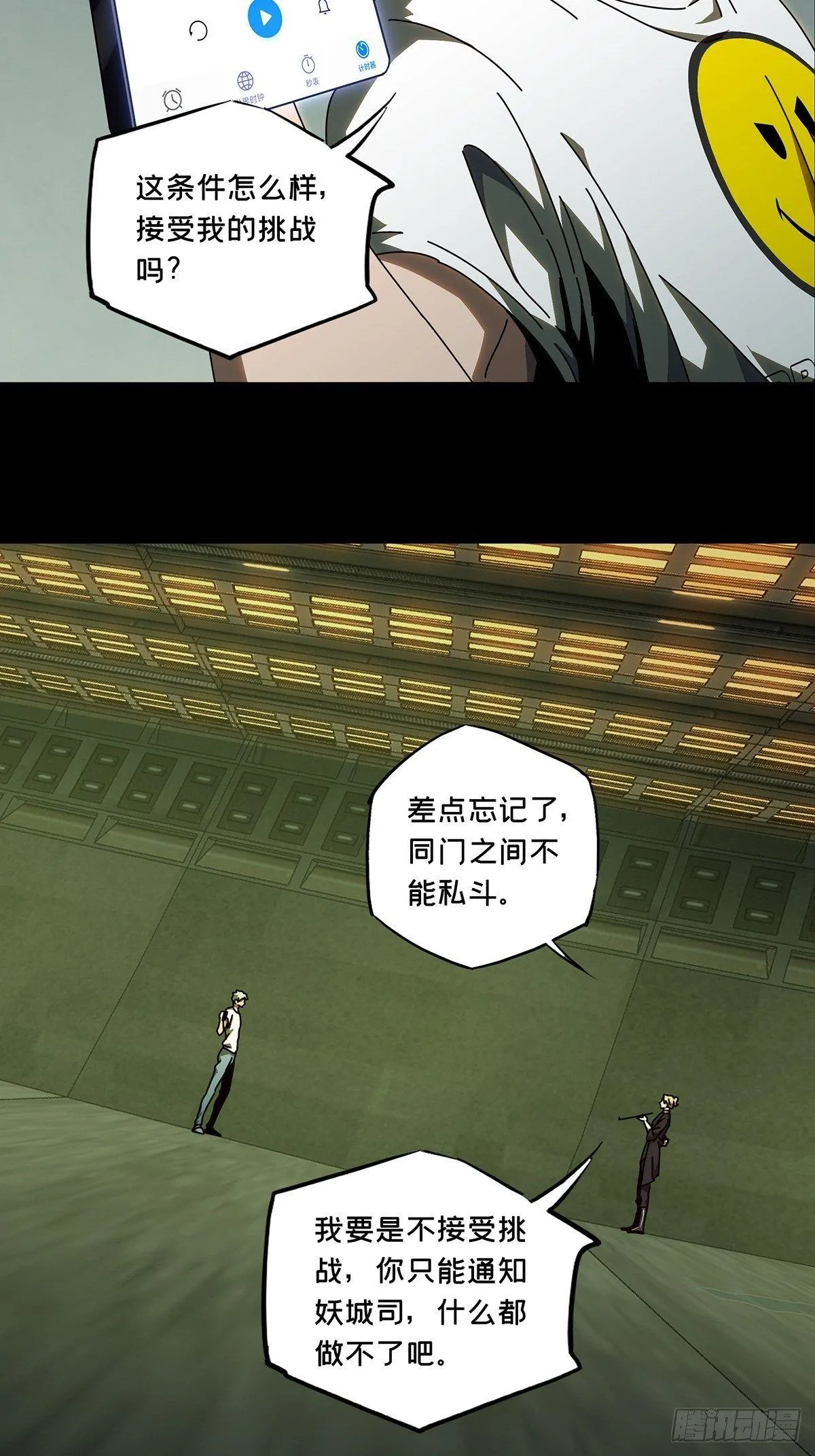 第七十七章_同门对决上 第21页