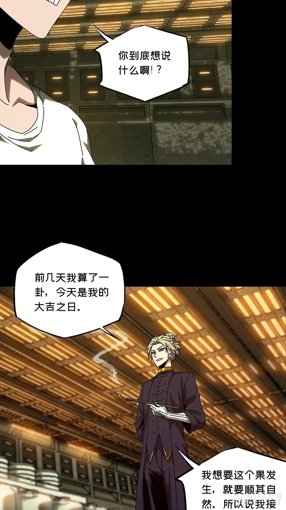 第七十七章_同门对决上 第23页