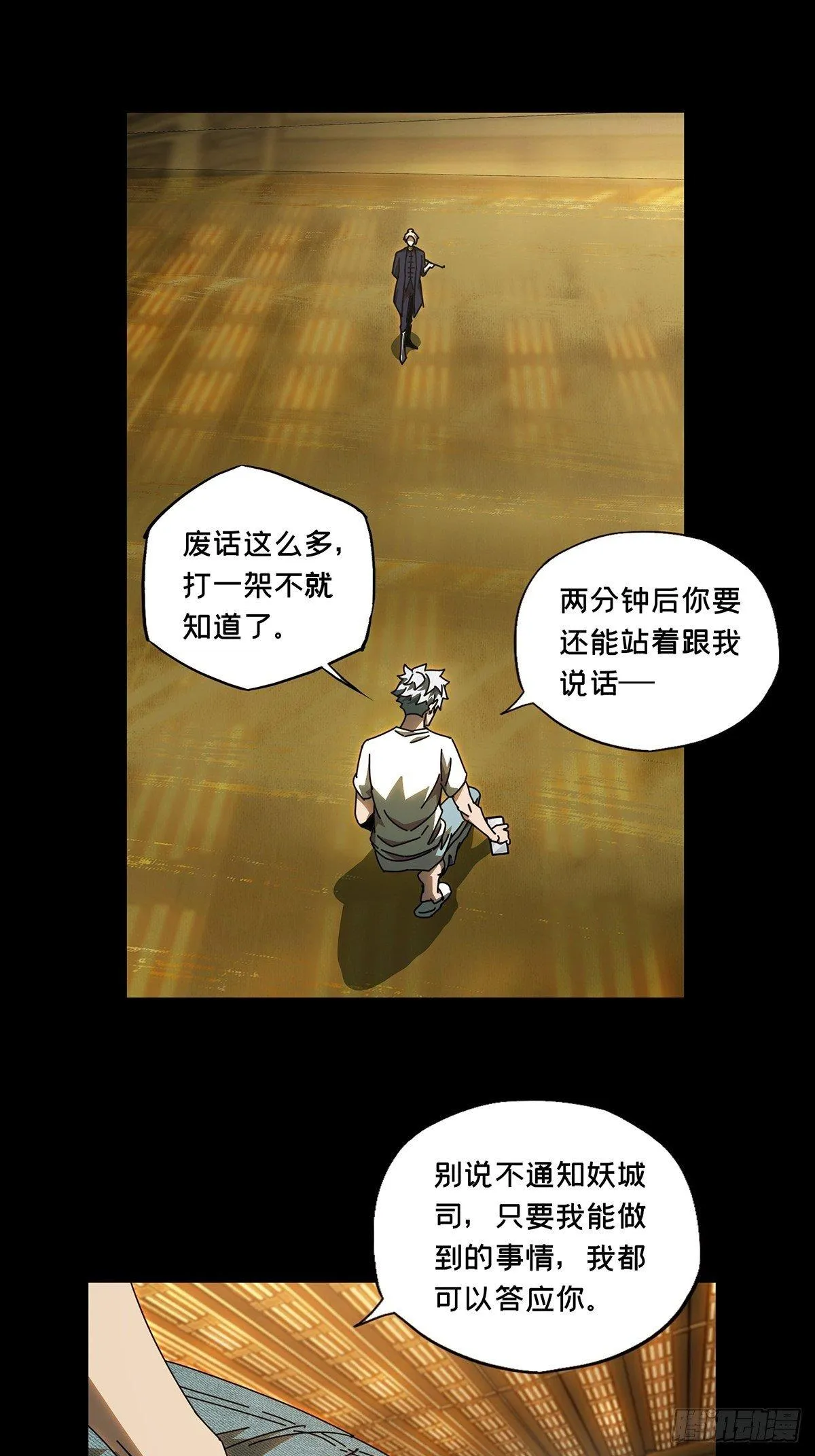 第七十七章_同门对决上 第25页