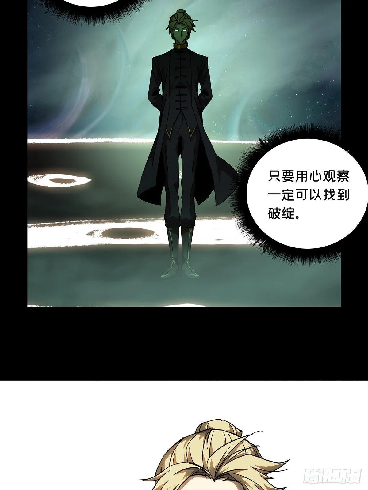 第七十八章_同门对决中 第11页
