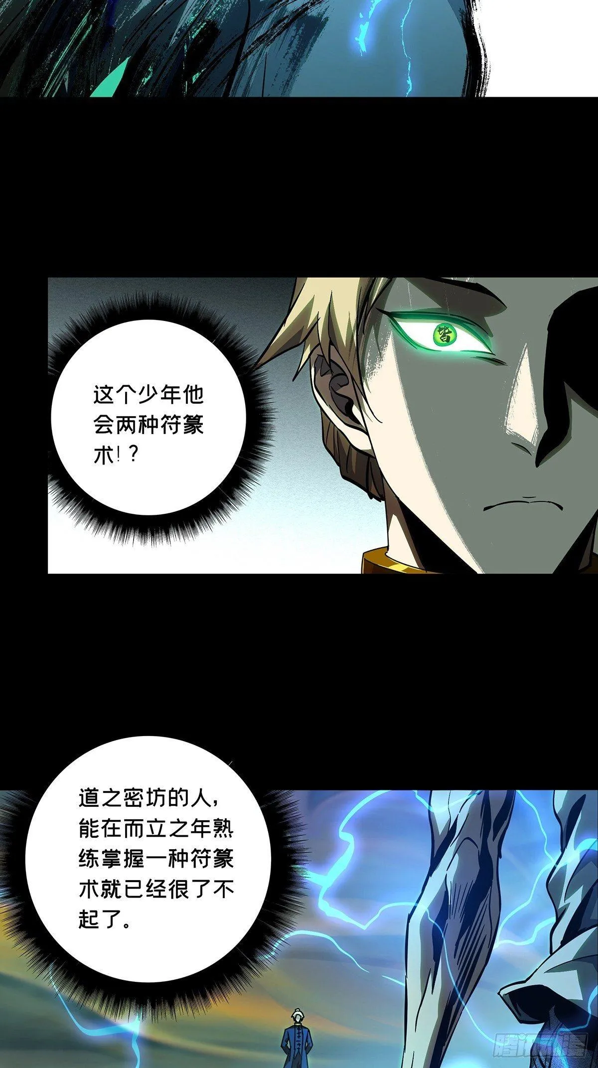 第七十八章_同门对决中 第30页