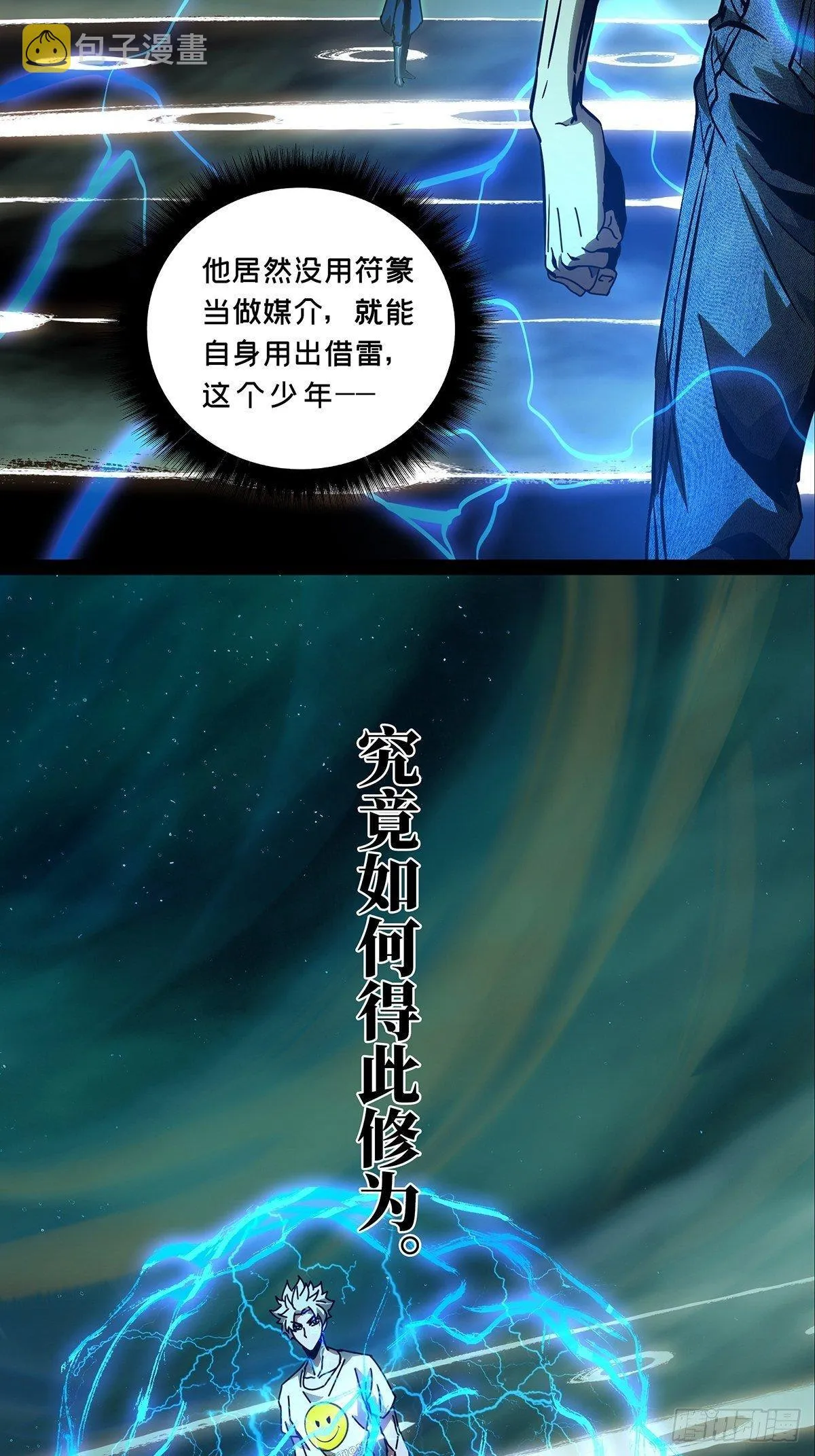 第七十八章_同门对决中 第31页