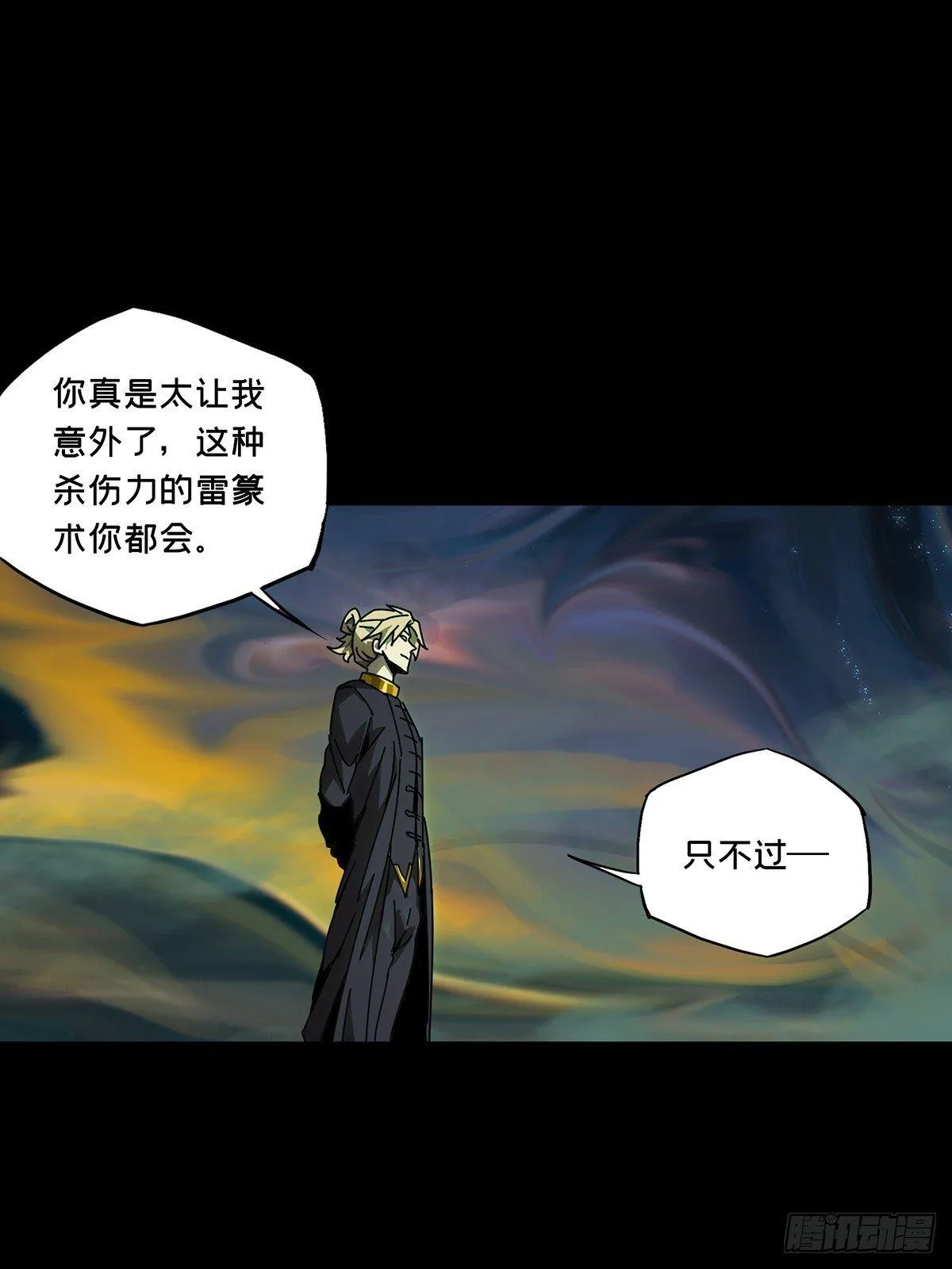 第七十九章_同门对决下 第1页