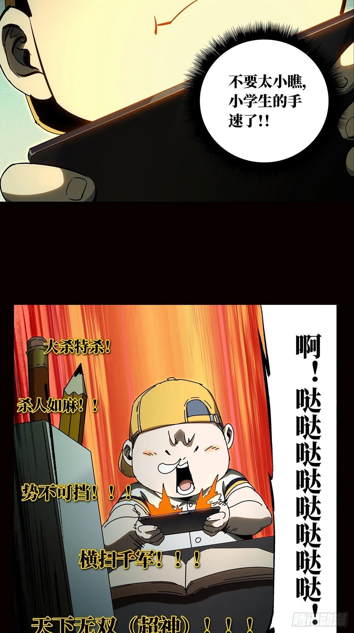 第七十九章_同门对决下 第14页