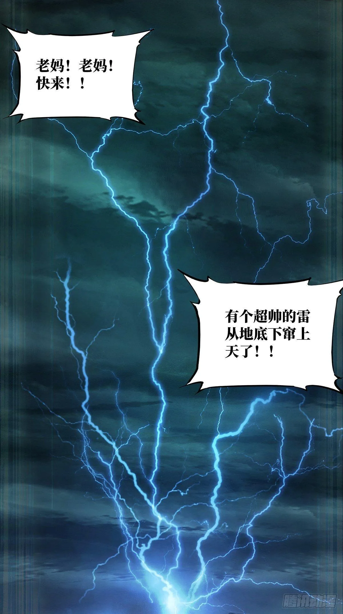 第七十九章_同门对决下 第17页