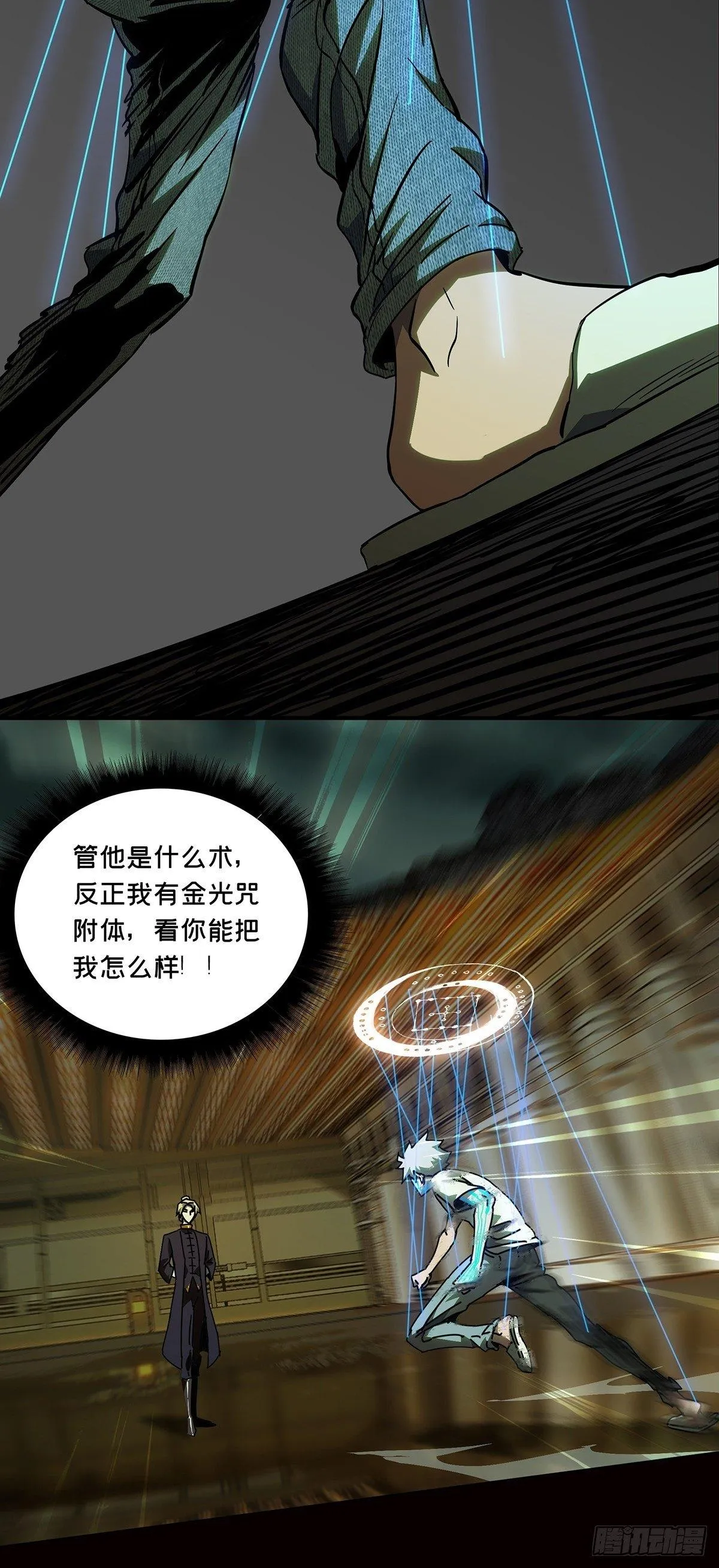 第七十九章_同门对决下 第29页