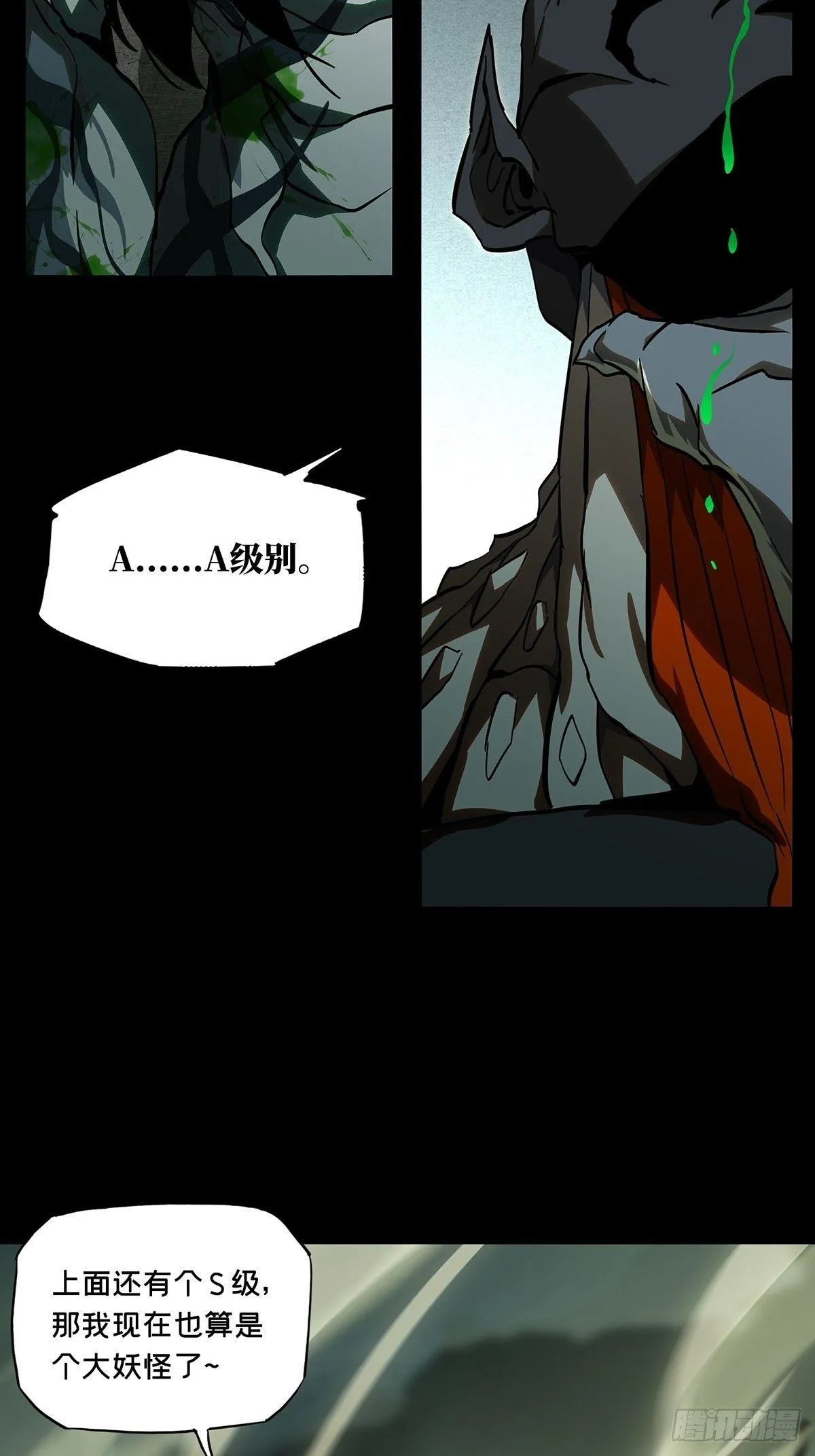 第八十五章_神秘组织下 第19页