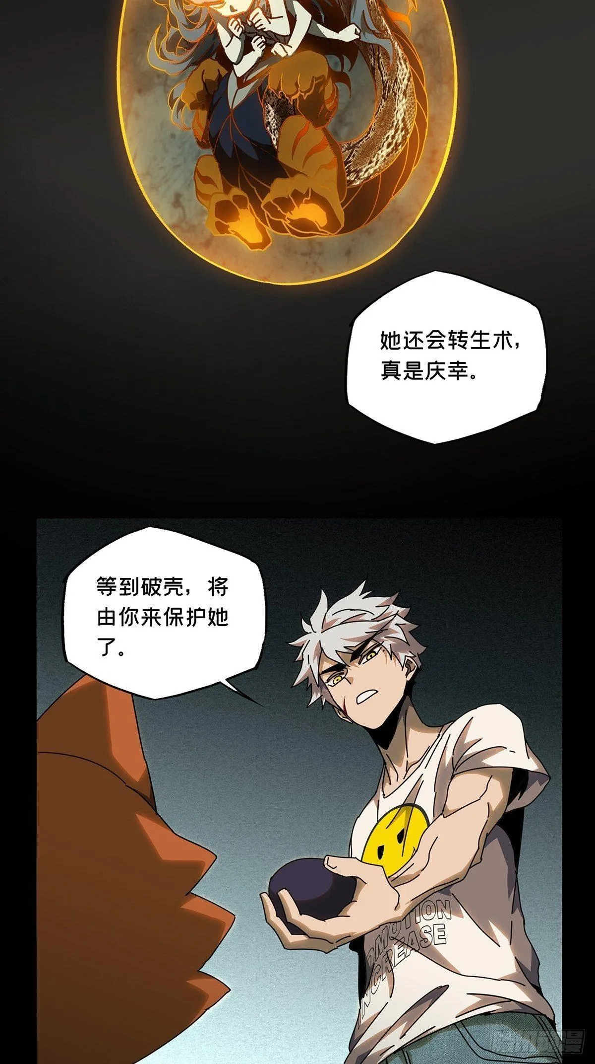 第八十五章_神秘组织下 第27页