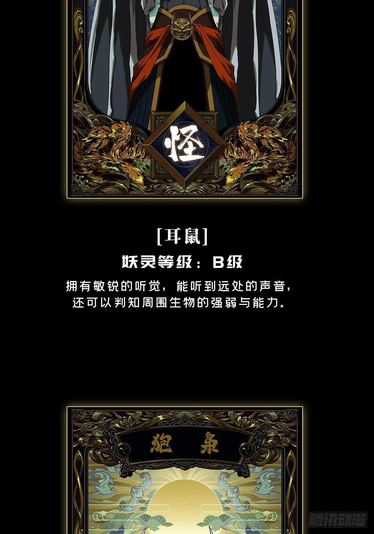 第八十五章_神秘组织下 第37页