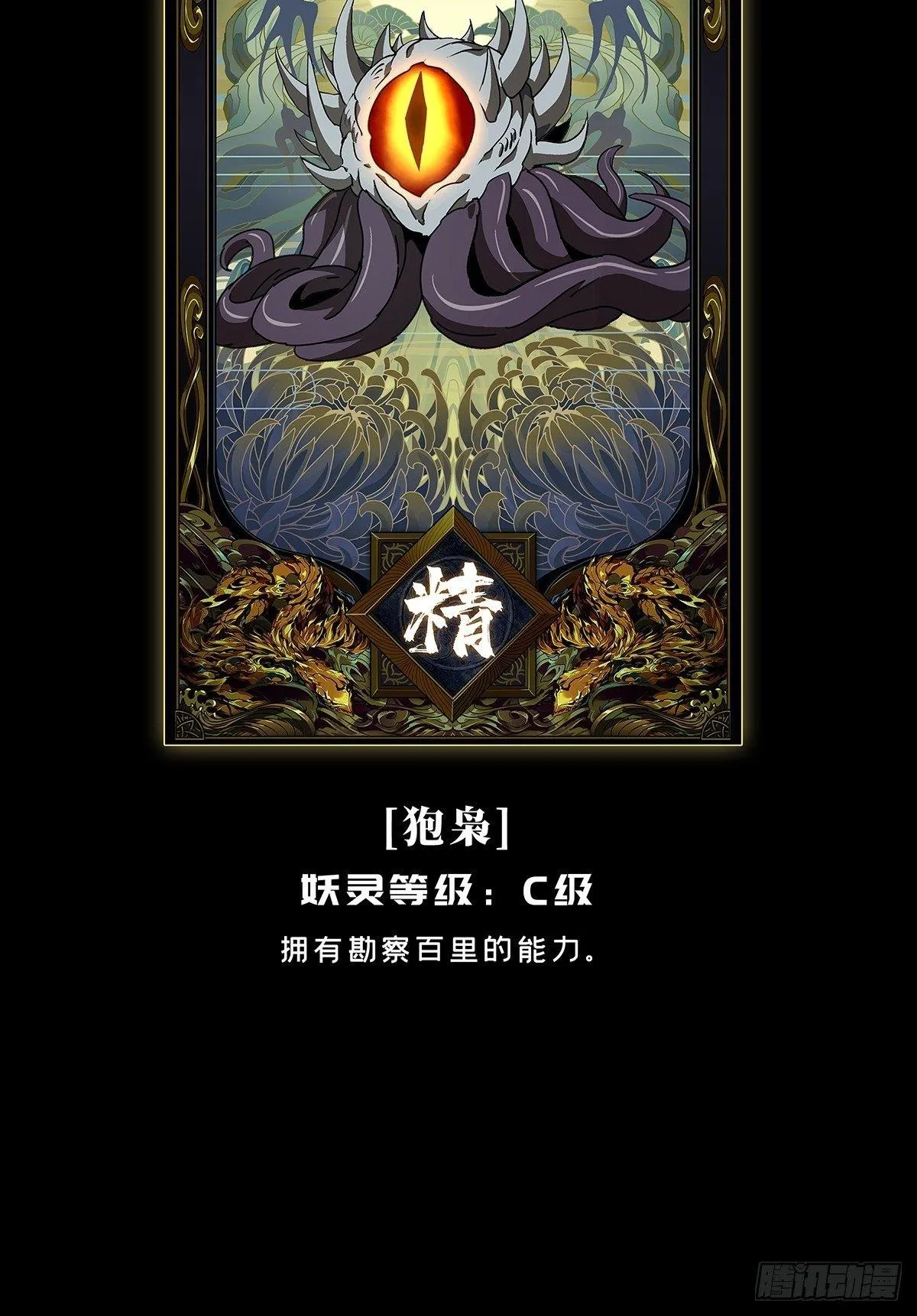 第八十五章_神秘组织下 第38页