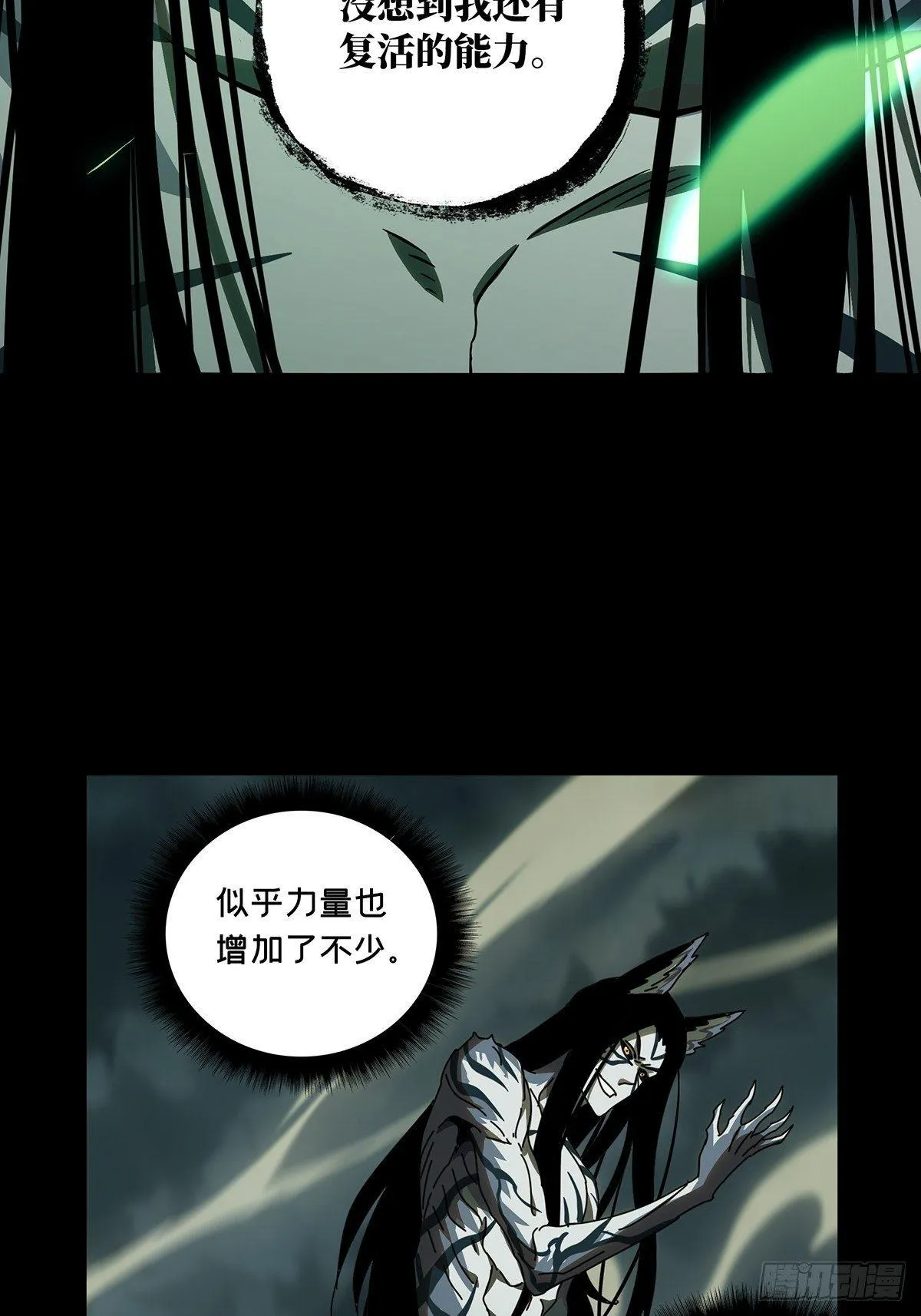 第八十四章_神秘组织中 第10页