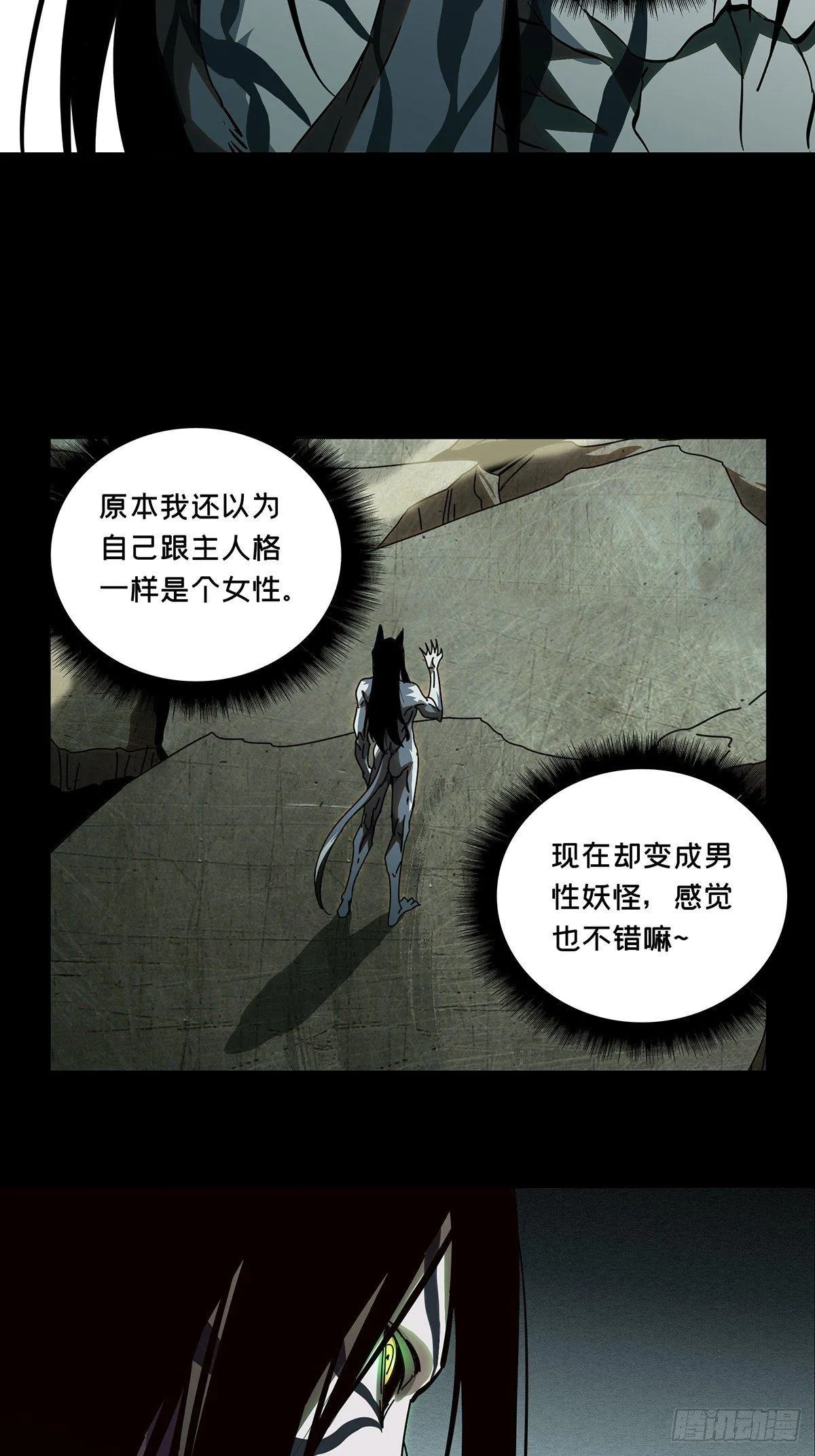 第八十四章_神秘组织中 第13页