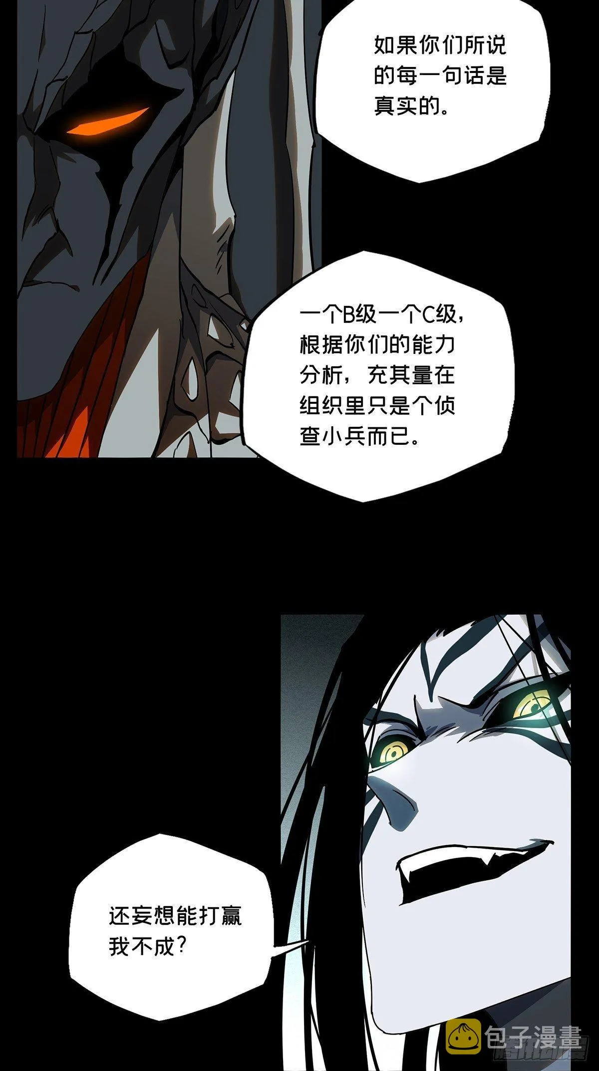 第八十四章_神秘组织中 第25页