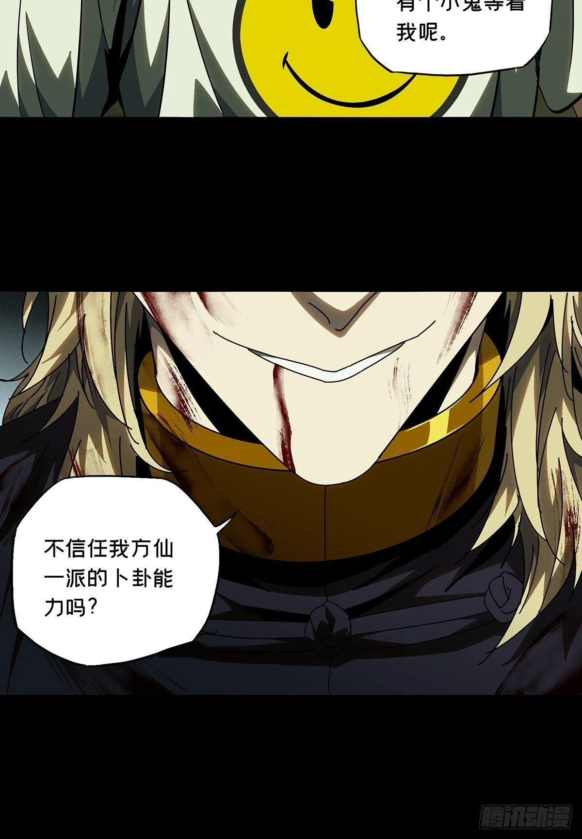第八十三章_神秘组织上 第9页