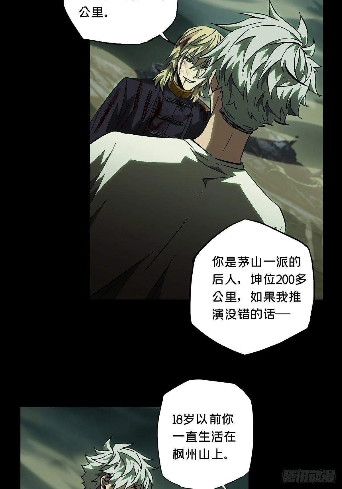 第八十三章_神秘组织上 第11页