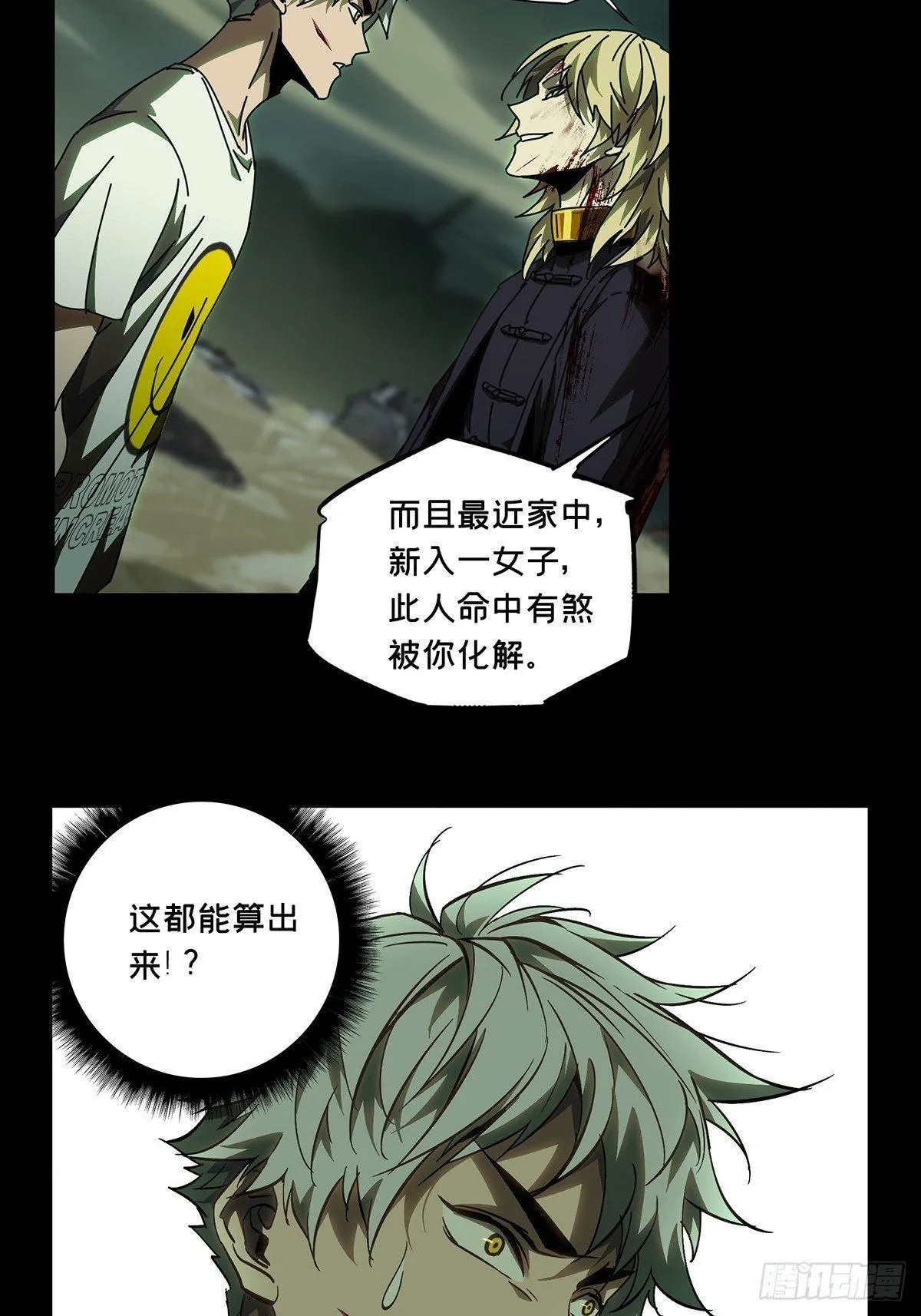 第八十三章_神秘组织上 第12页
