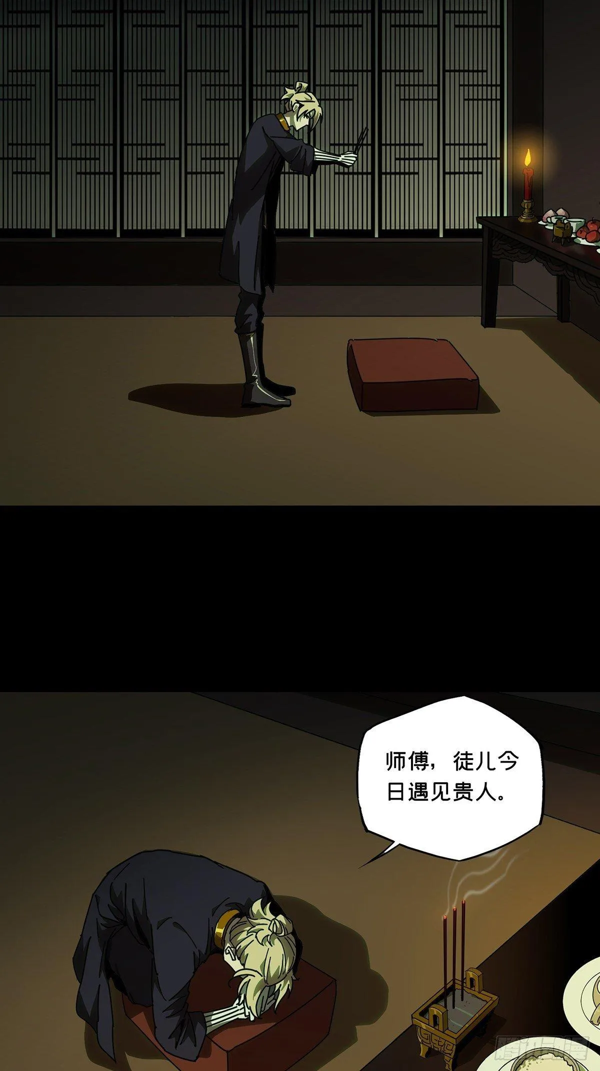 第八十六章_番天印上 第6页