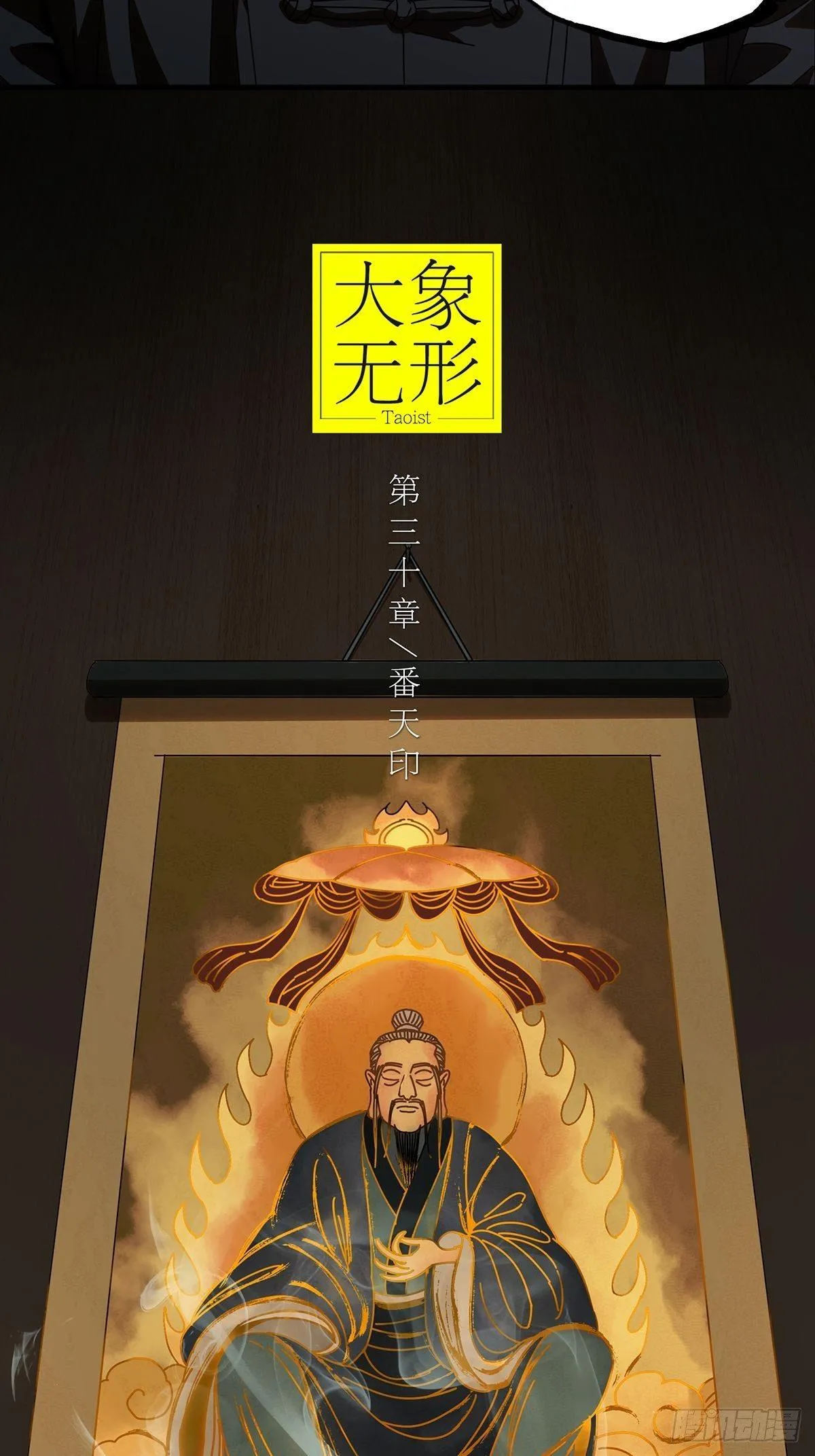 第八十六章_番天印上 第8页