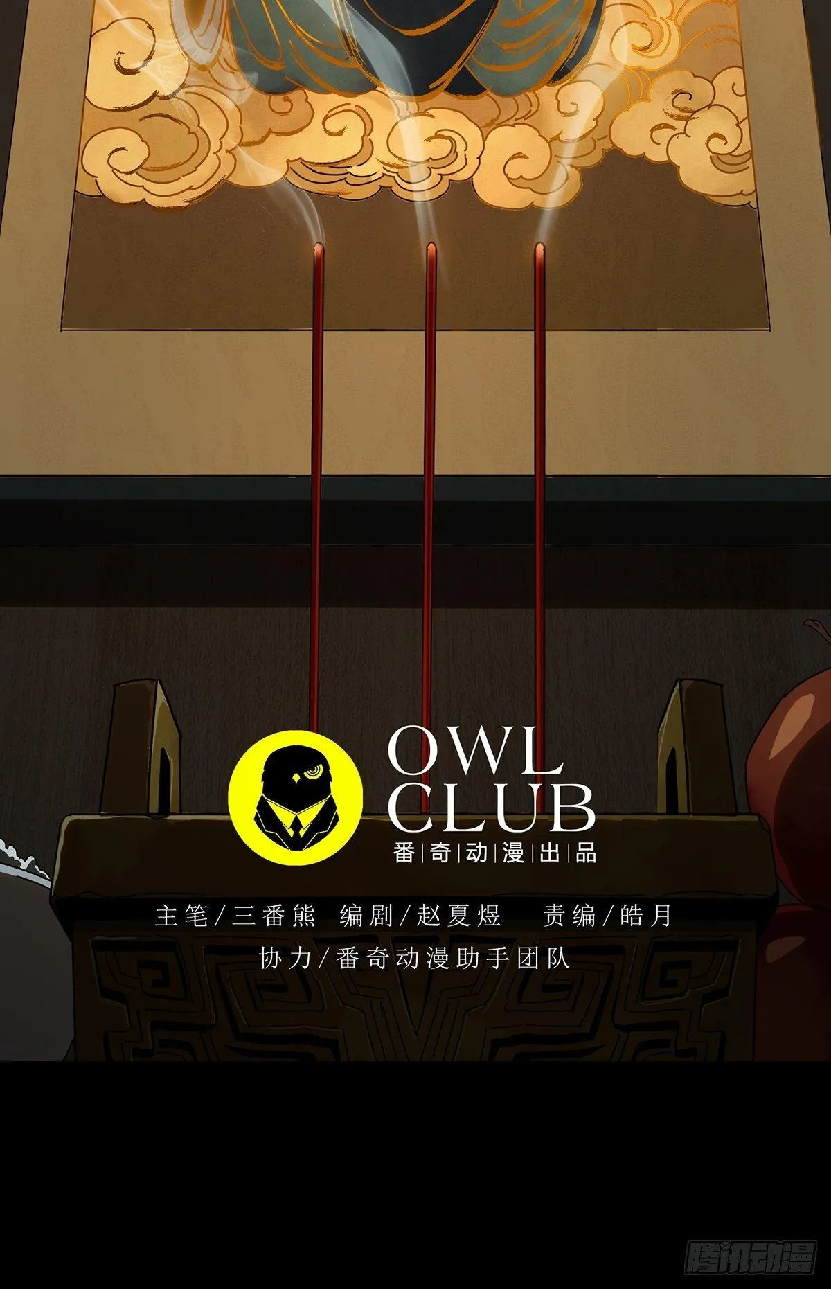 第八十六章_番天印上 第9页