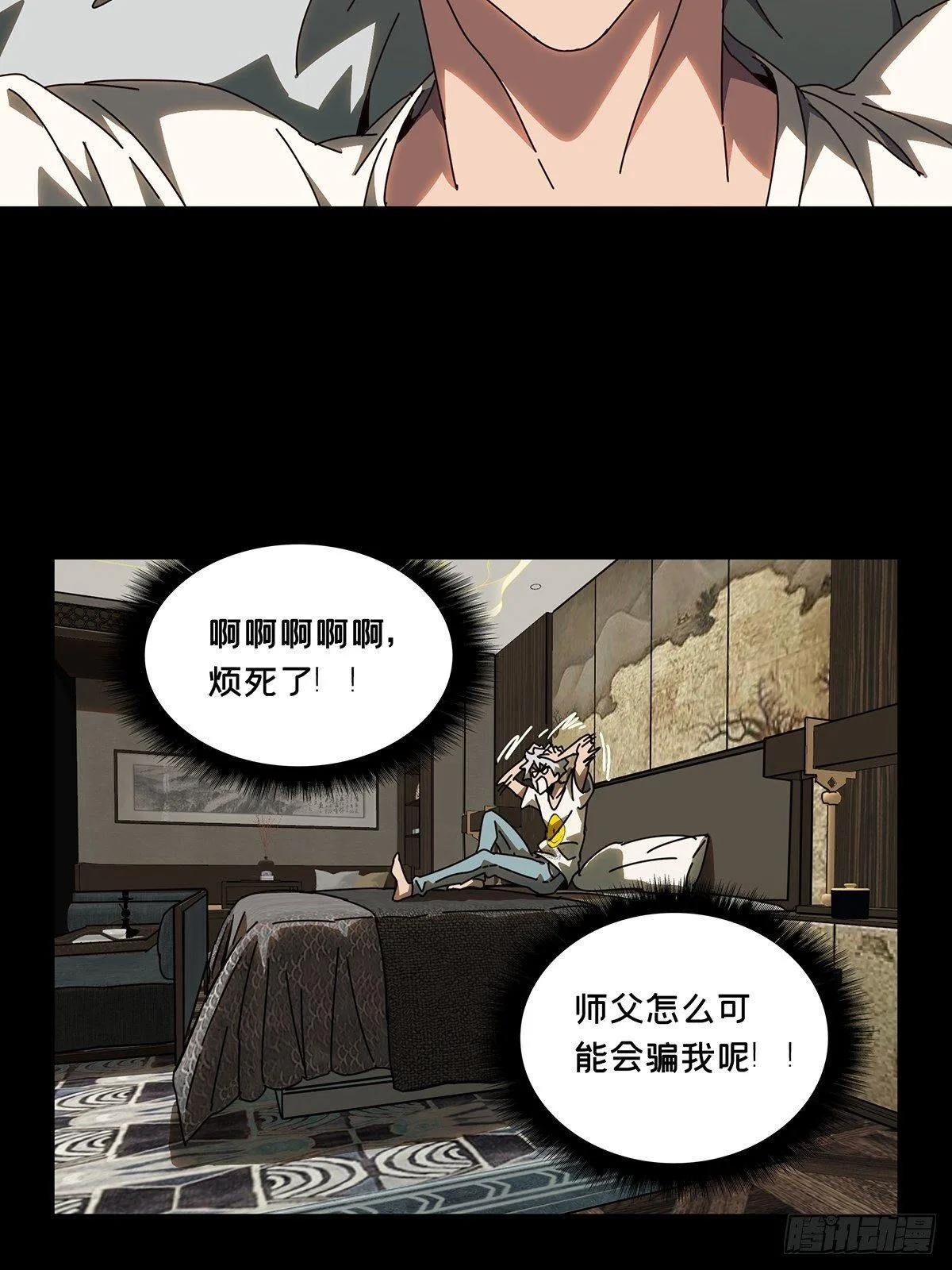 第八十六章_番天印上 第12页