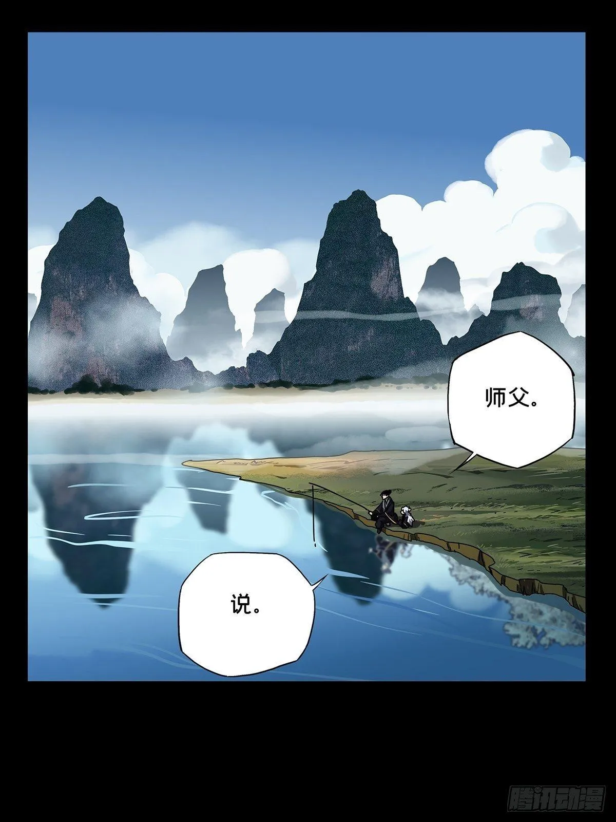 第八十六章_番天印上 第26页