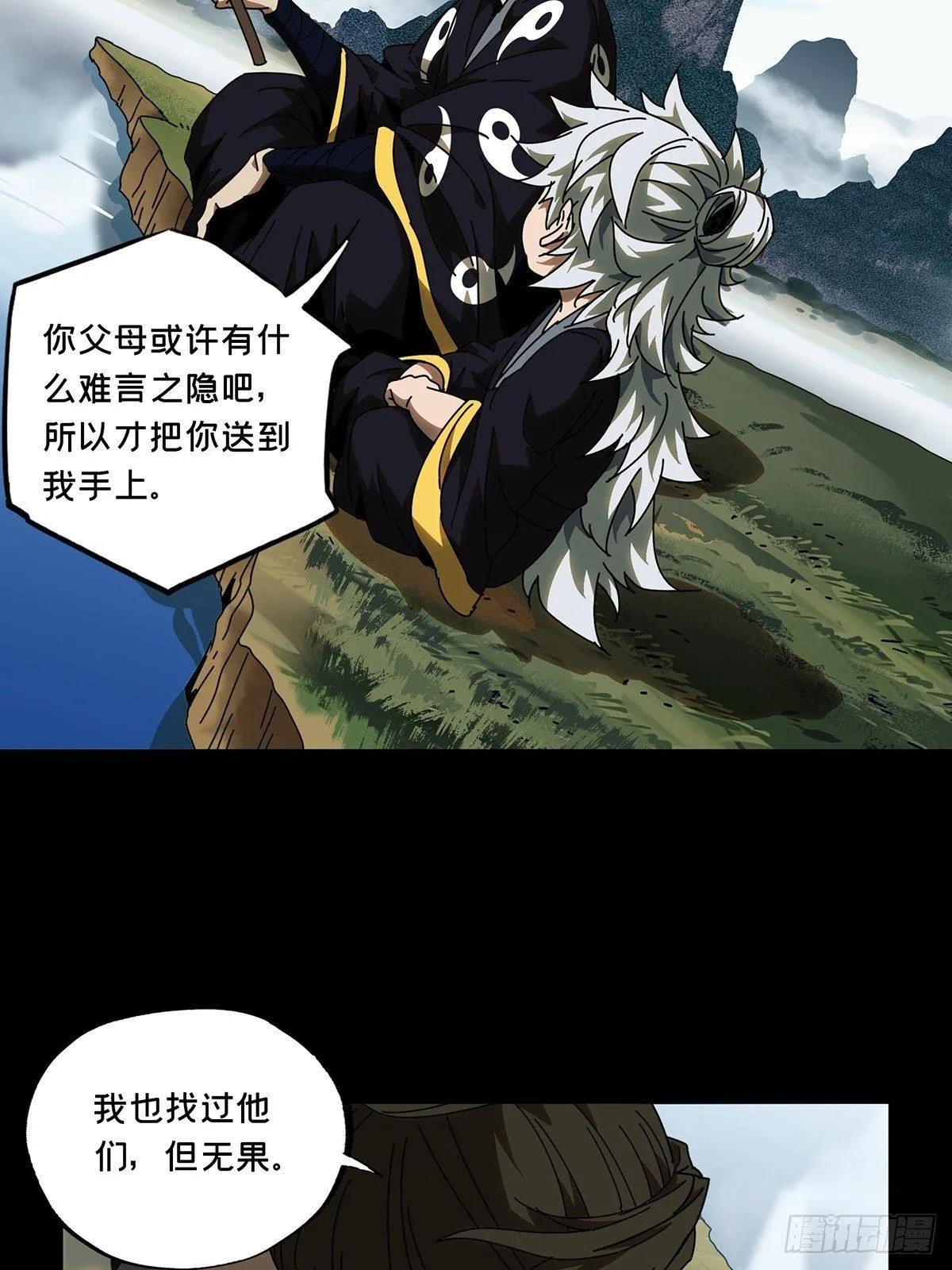 第八十六章_番天印上 第29页