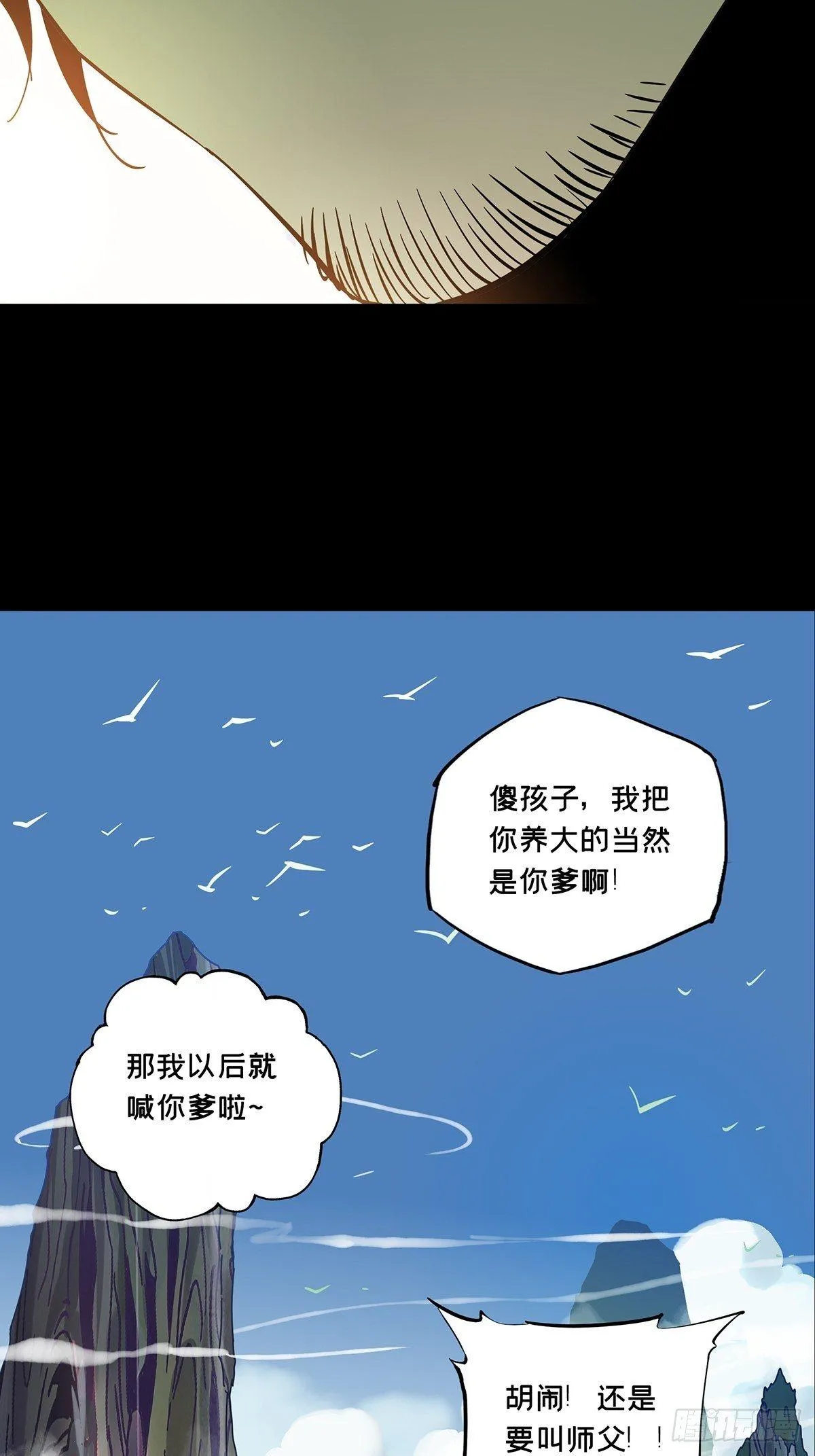 第八十六章_番天印上 第34页