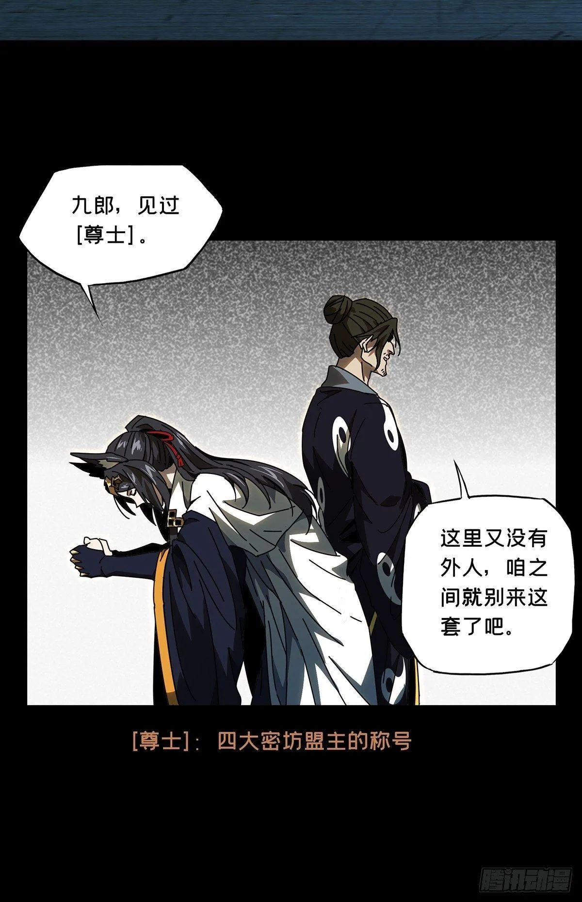 第八十七章_番天印中 第9页