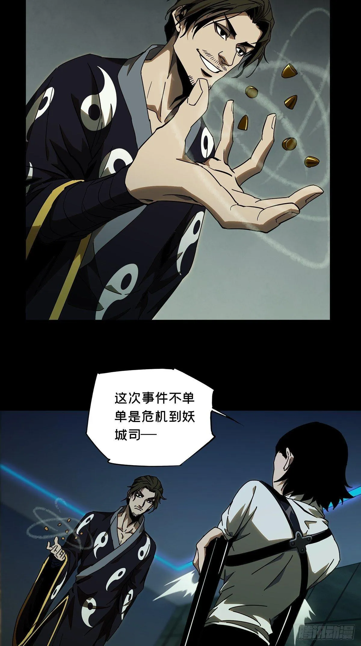 第八十七章_番天印中 第16页