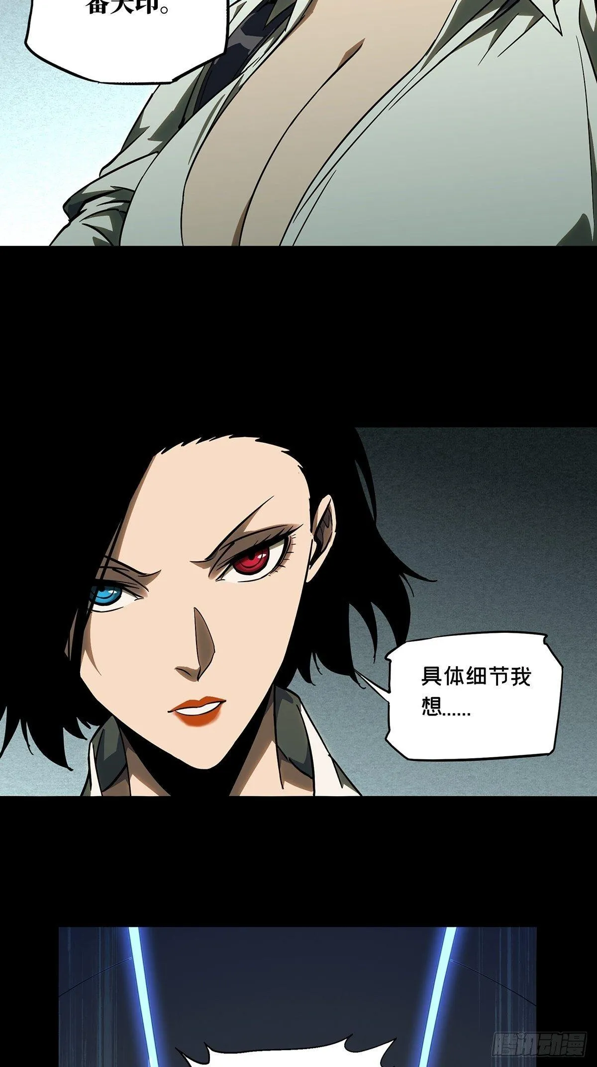 第八十七章_番天印中 第21页