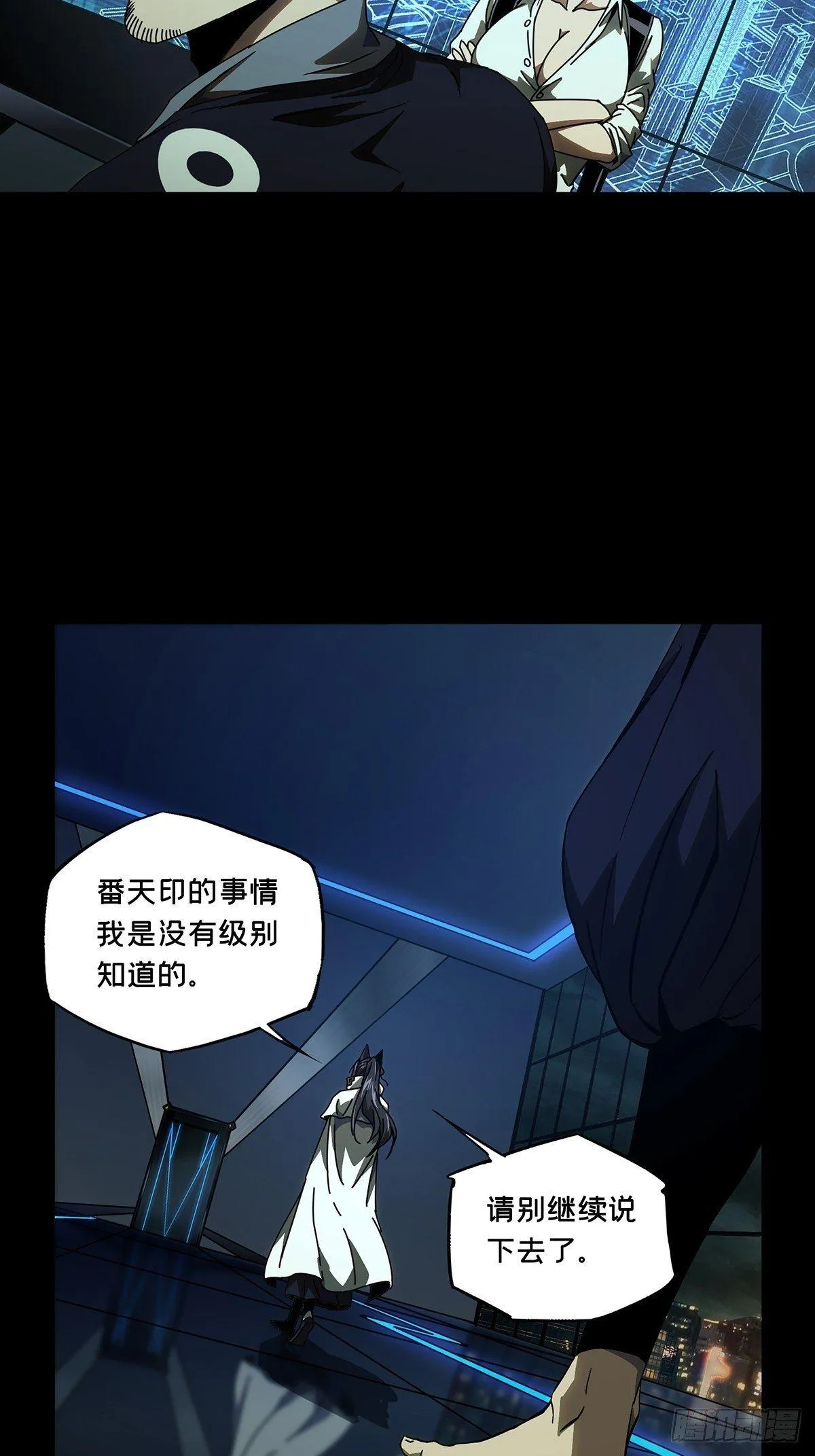 第八十七章_番天印中 第23页