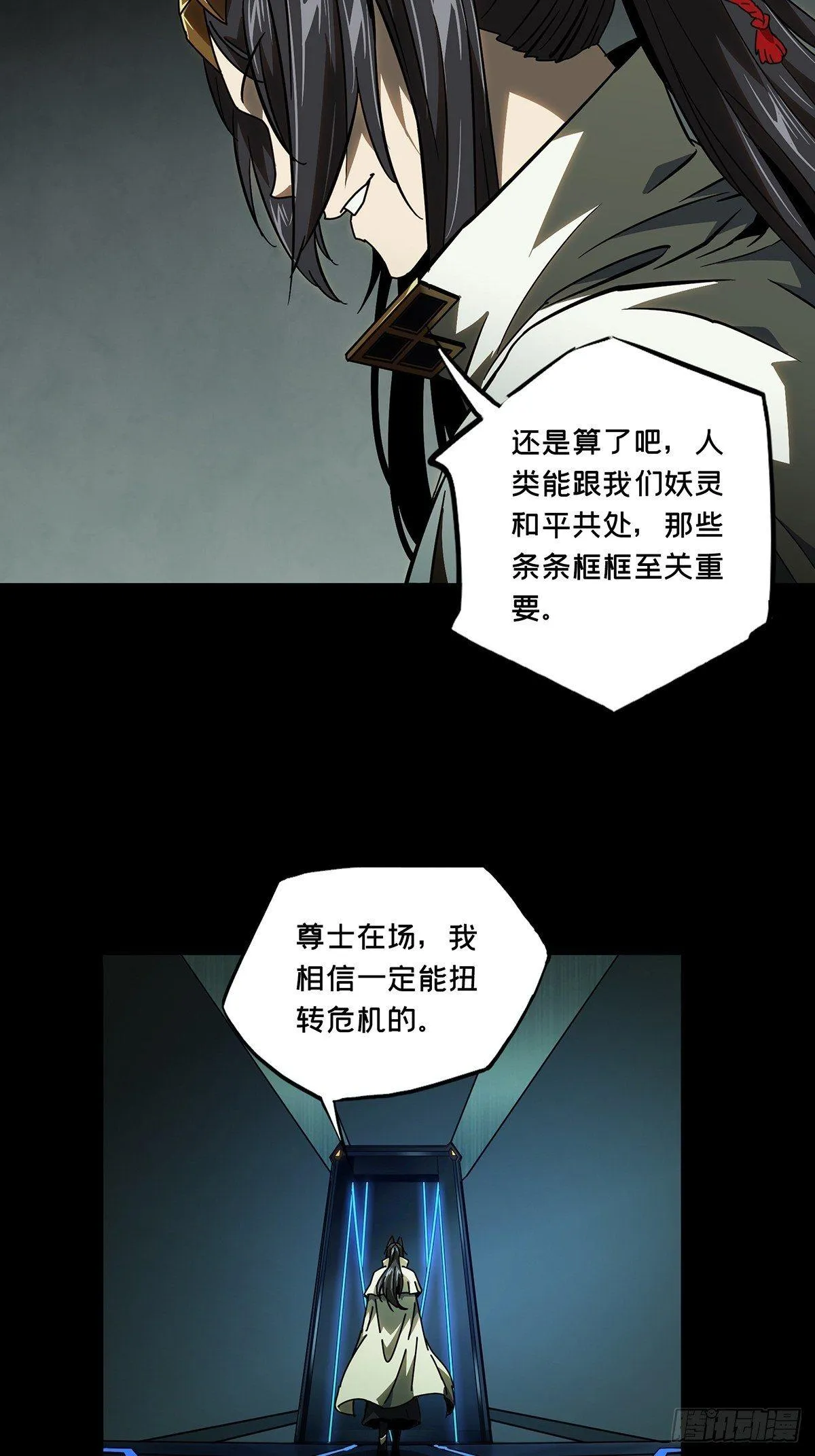 第八十七章_番天印中 第26页