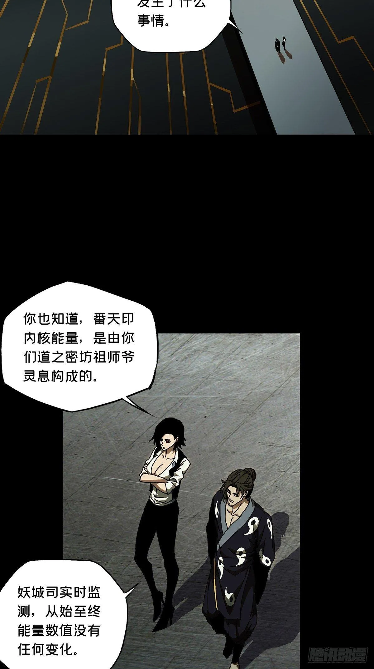 第八十八章_番天印下 第8页
