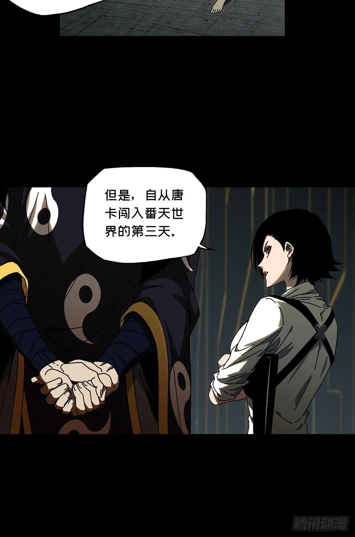 第八十八章_番天印下 第9页