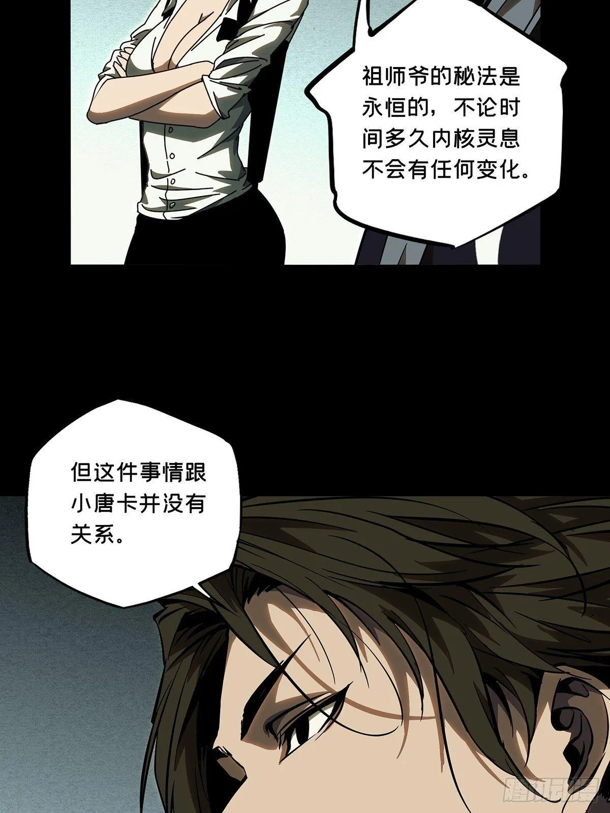 第八十八章_番天印下 第13页